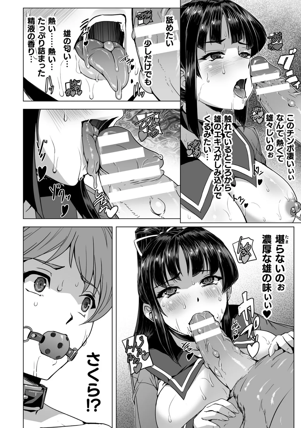 囚われた美少女捜査官 神代さくら THE COMIC【電子書籍限定版】 Page.190