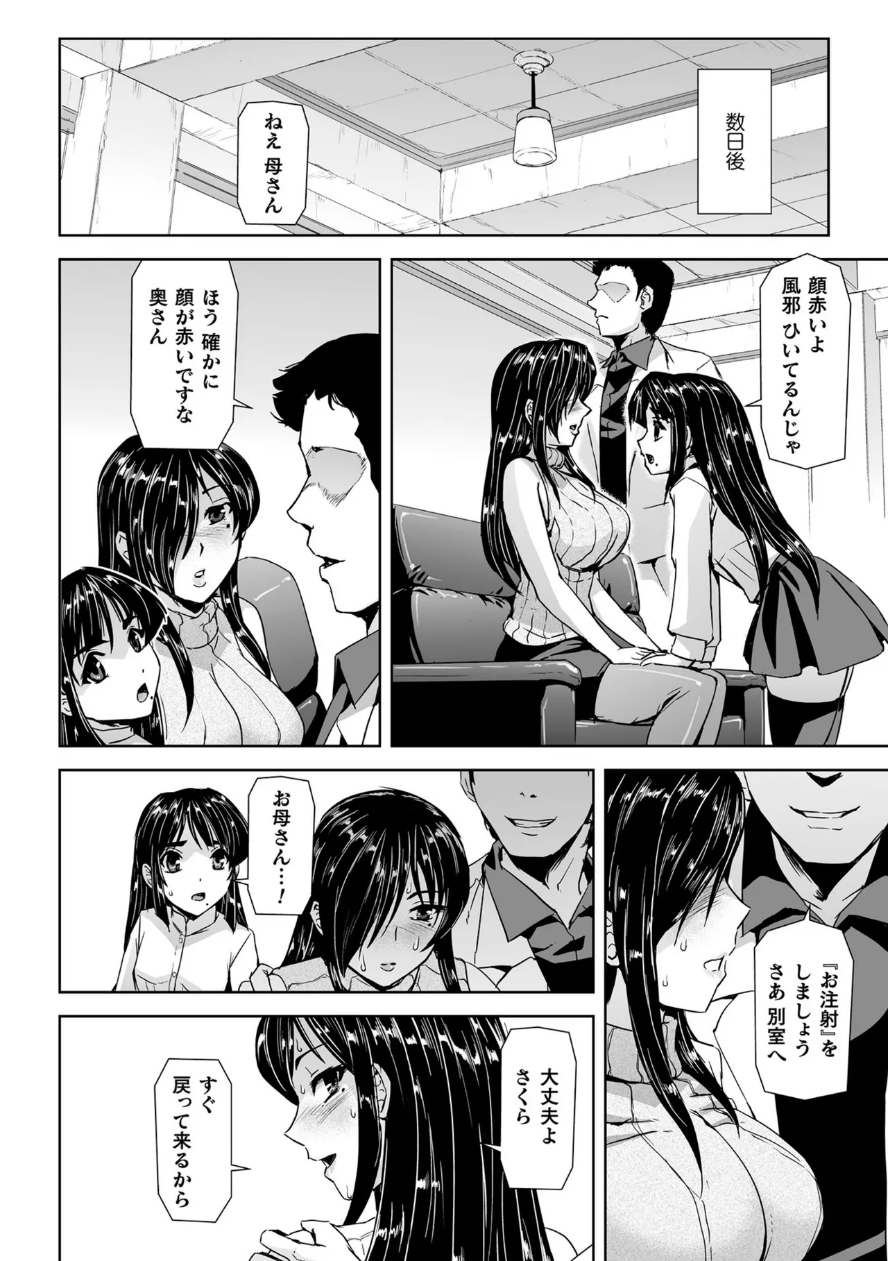 囚われた美少女捜査官 神代さくら THE COMIC【電子書籍限定版】 Page.20
