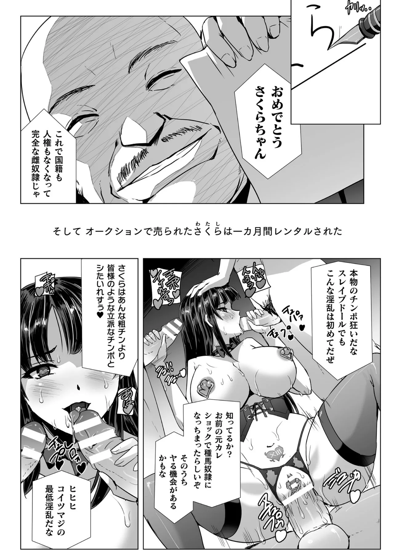 囚われた美少女捜査官 神代さくら THE COMIC【電子書籍限定版】 Page.200