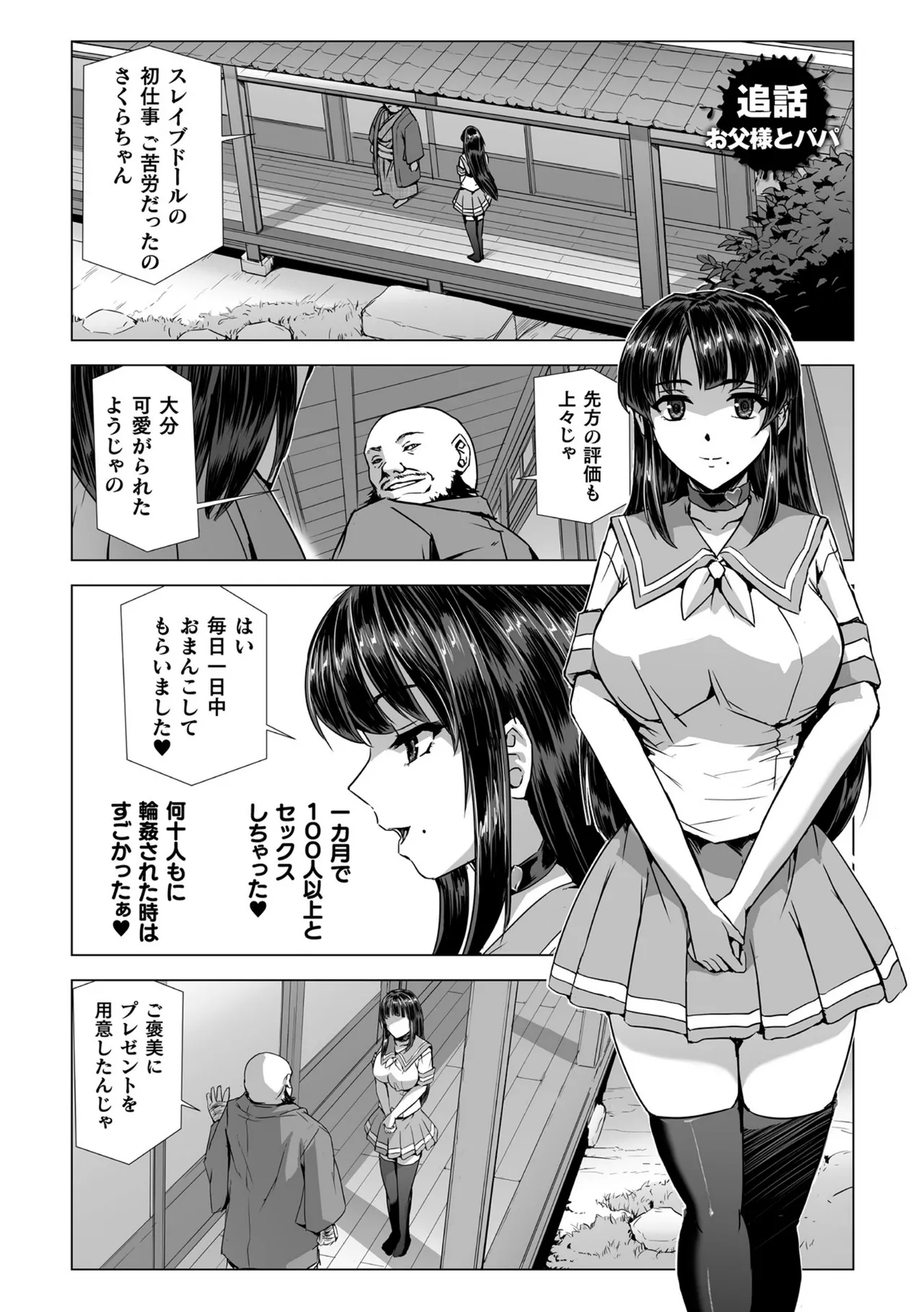 囚われた美少女捜査官 神代さくら THE COMIC【電子書籍限定版】 Page.215
