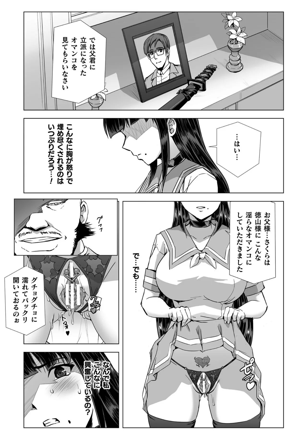 囚われた美少女捜査官 神代さくら THE COMIC【電子書籍限定版】 Page.217