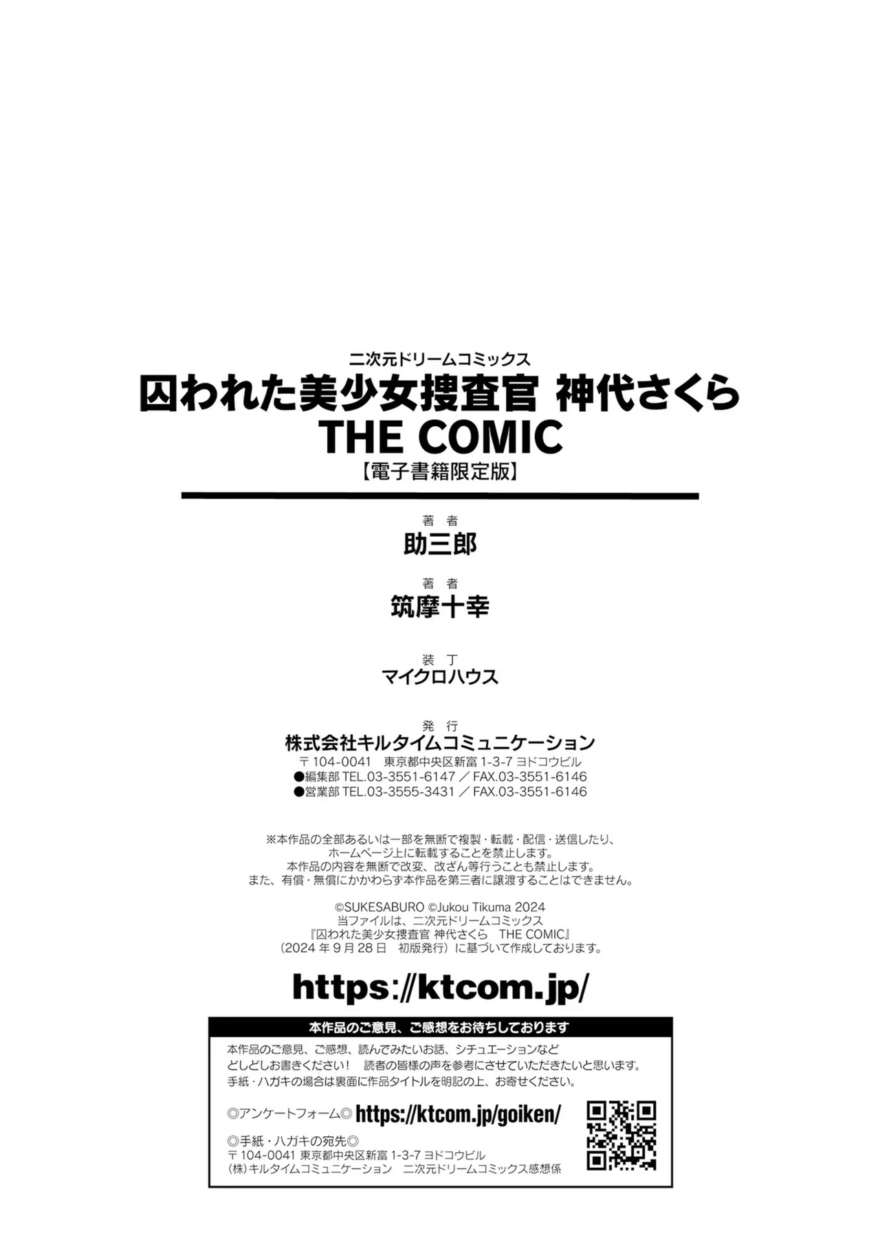 囚われた美少女捜査官 神代さくら THE COMIC【電子書籍限定版】 Page.228