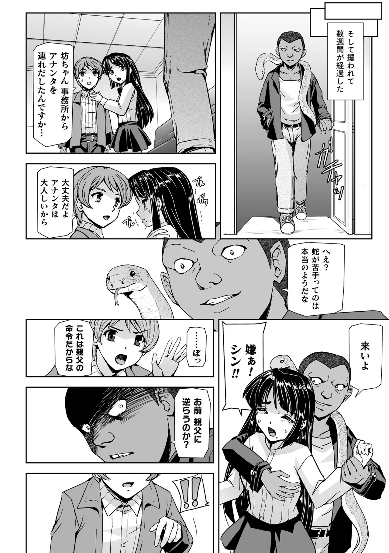 囚われた美少女捜査官 神代さくら THE COMIC【電子書籍限定版】 Page.24