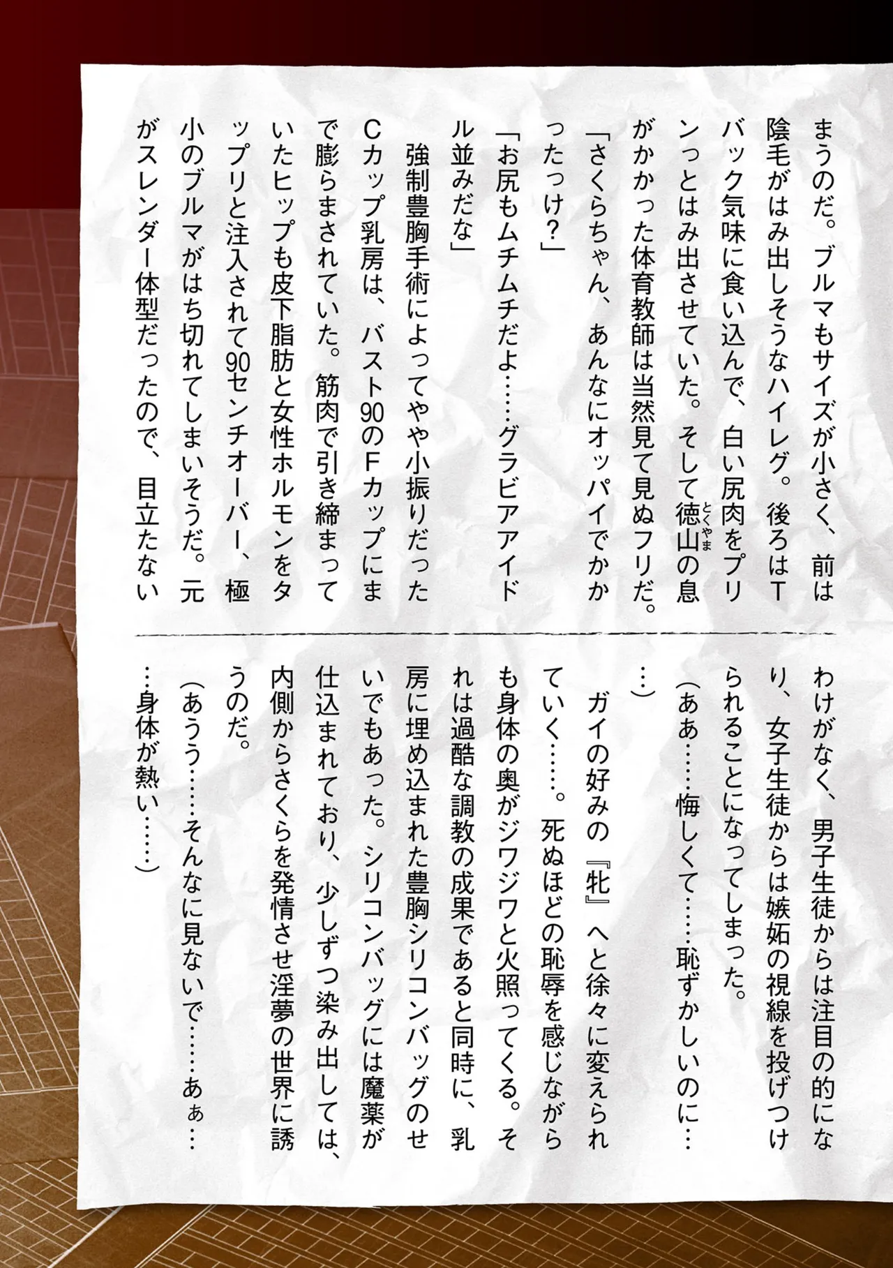 囚われた美少女捜査官 神代さくら THE COMIC【電子書籍限定版】 Page.243