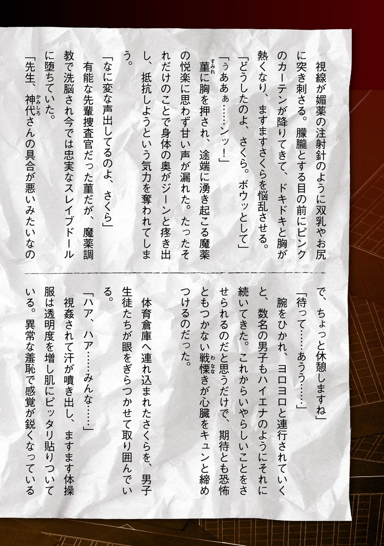 囚われた美少女捜査官 神代さくら THE COMIC【電子書籍限定版】 Page.244