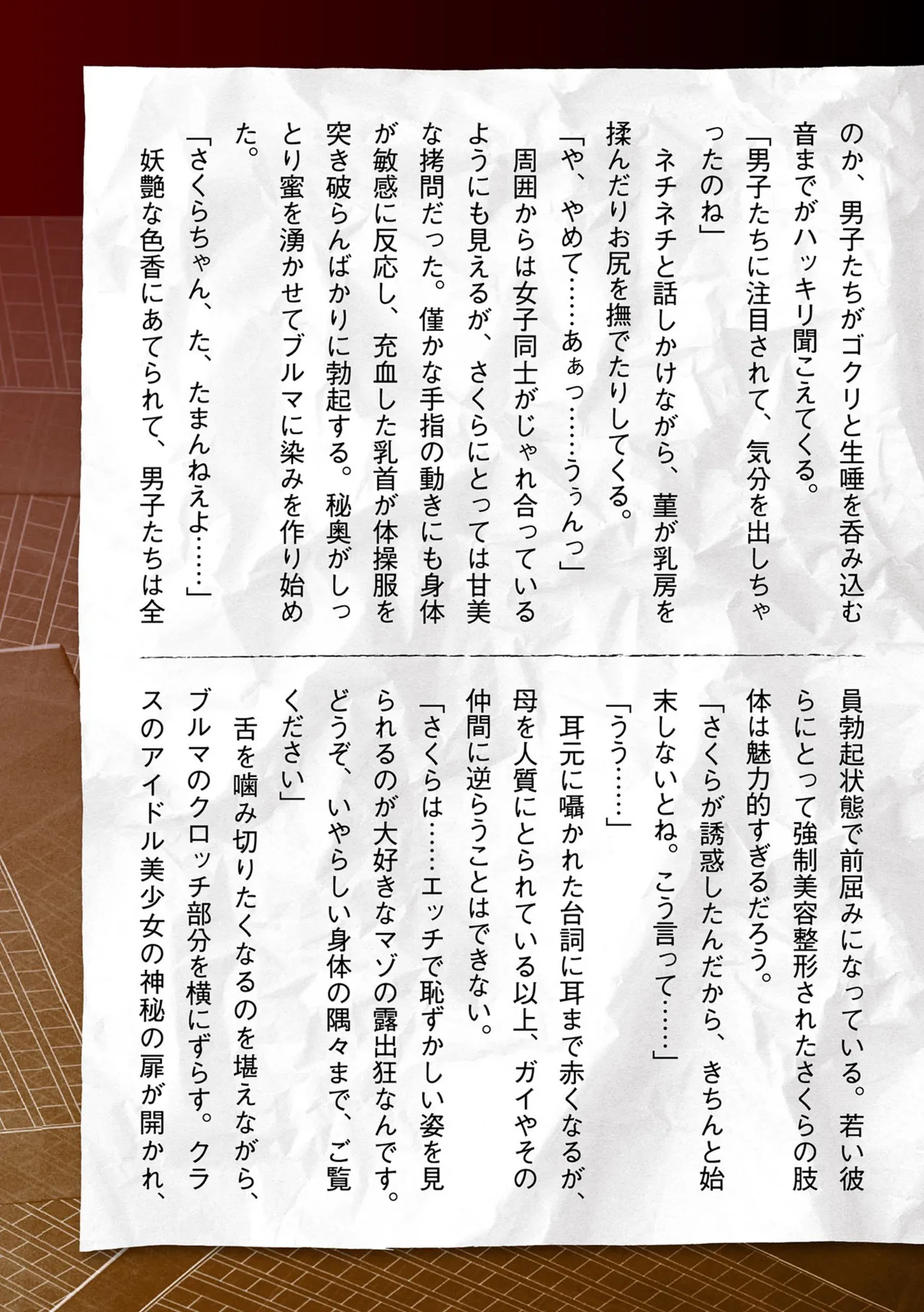 囚われた美少女捜査官 神代さくら THE COMIC【電子書籍限定版】 Page.245