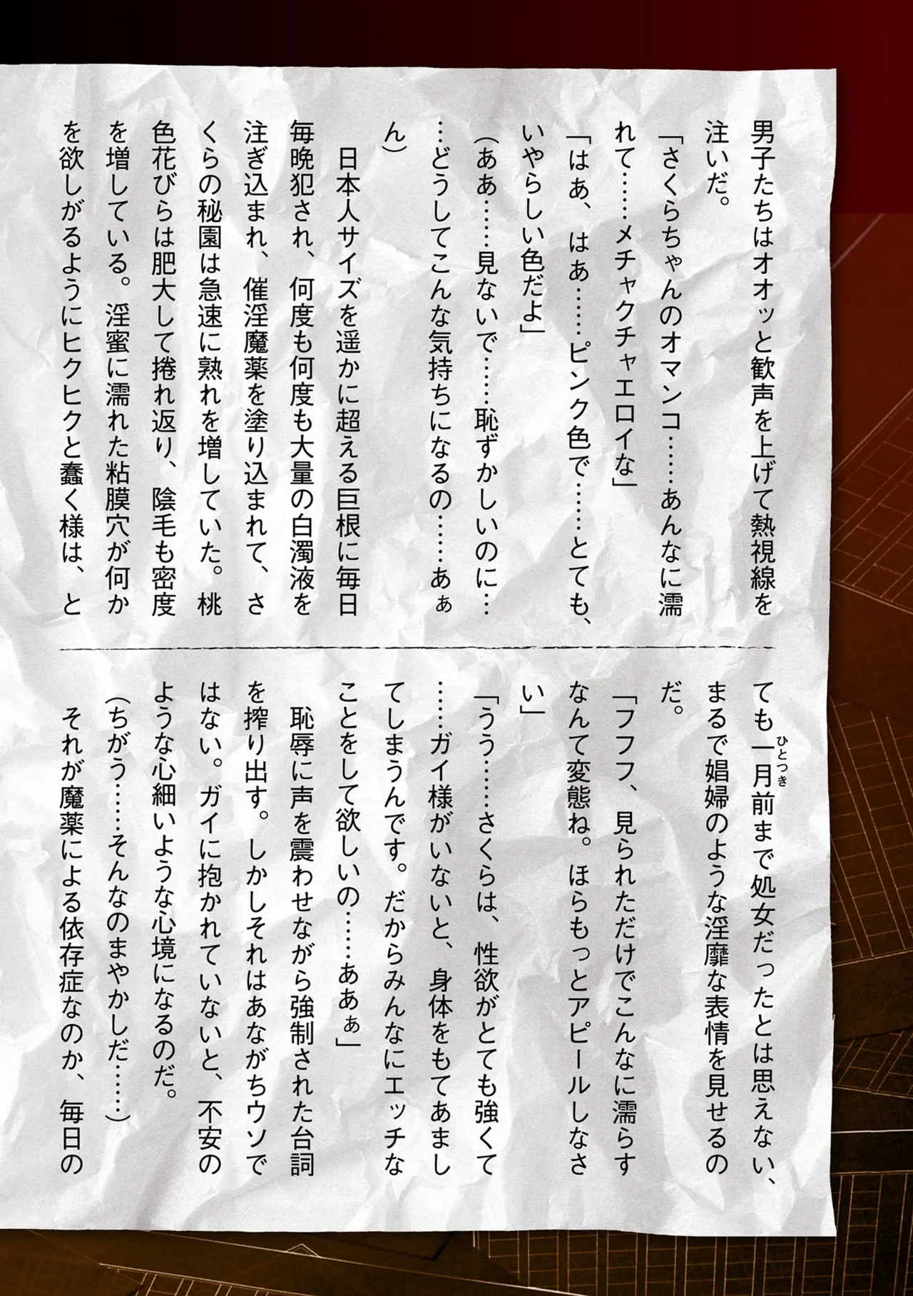 囚われた美少女捜査官 神代さくら THE COMIC【電子書籍限定版】 Page.246