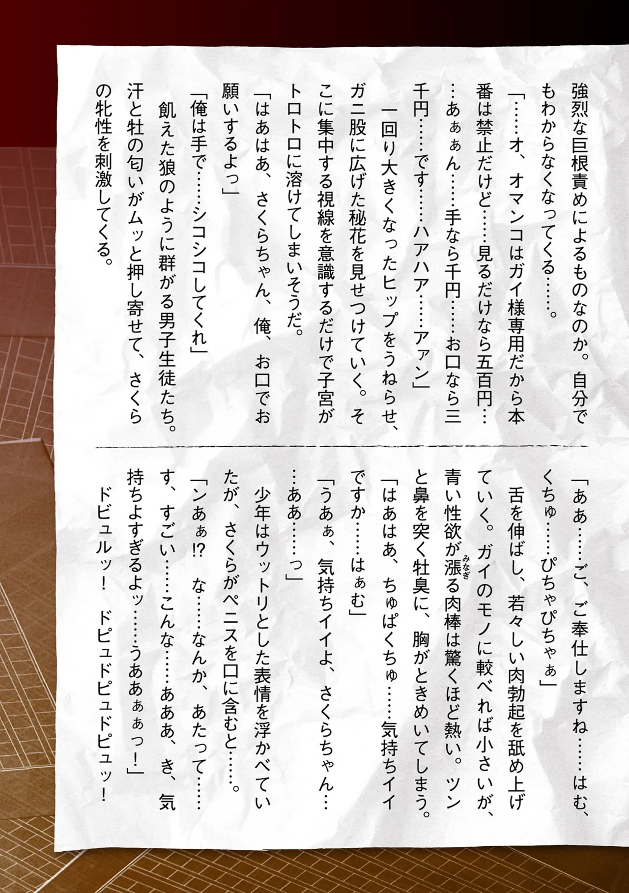 囚われた美少女捜査官 神代さくら THE COMIC【電子書籍限定版】 Page.247