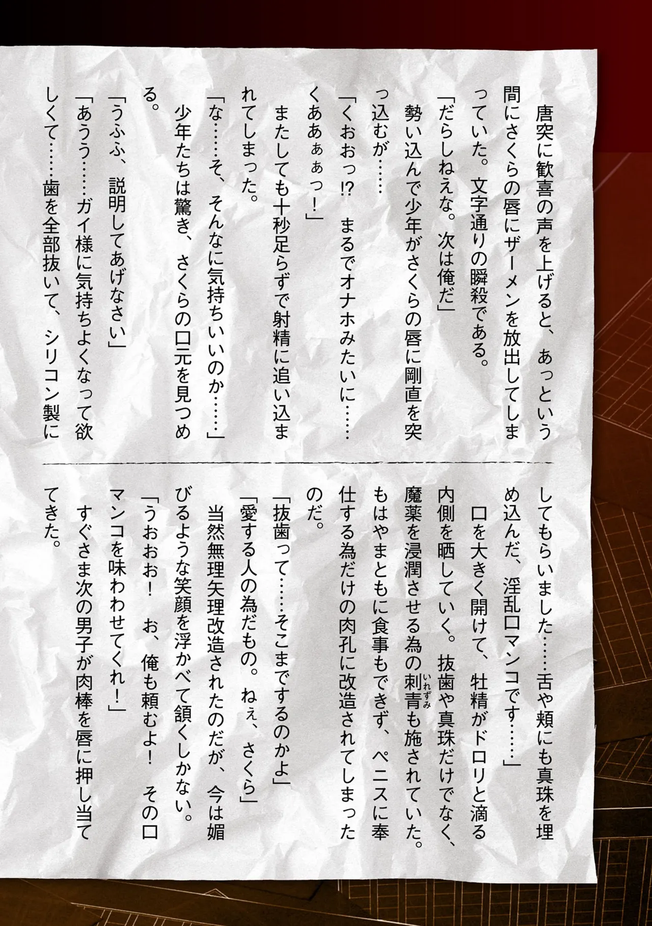 囚われた美少女捜査官 神代さくら THE COMIC【電子書籍限定版】 Page.248