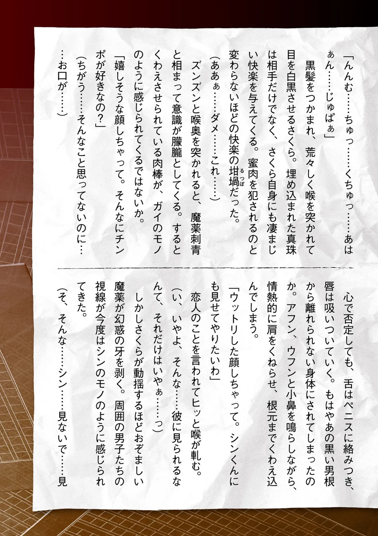 囚われた美少女捜査官 神代さくら THE COMIC【電子書籍限定版】 Page.249