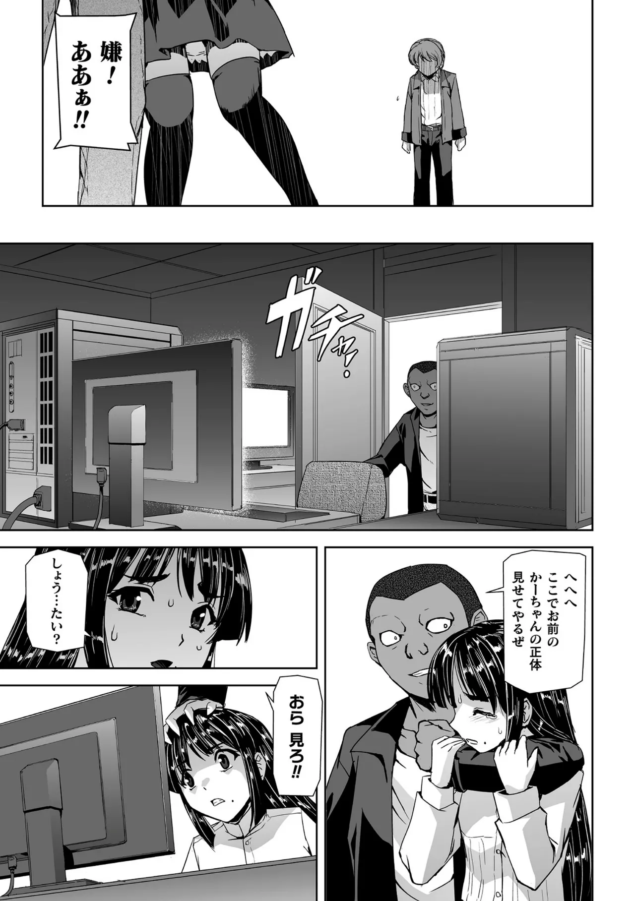 囚われた美少女捜査官 神代さくら THE COMIC【電子書籍限定版】 Page.25