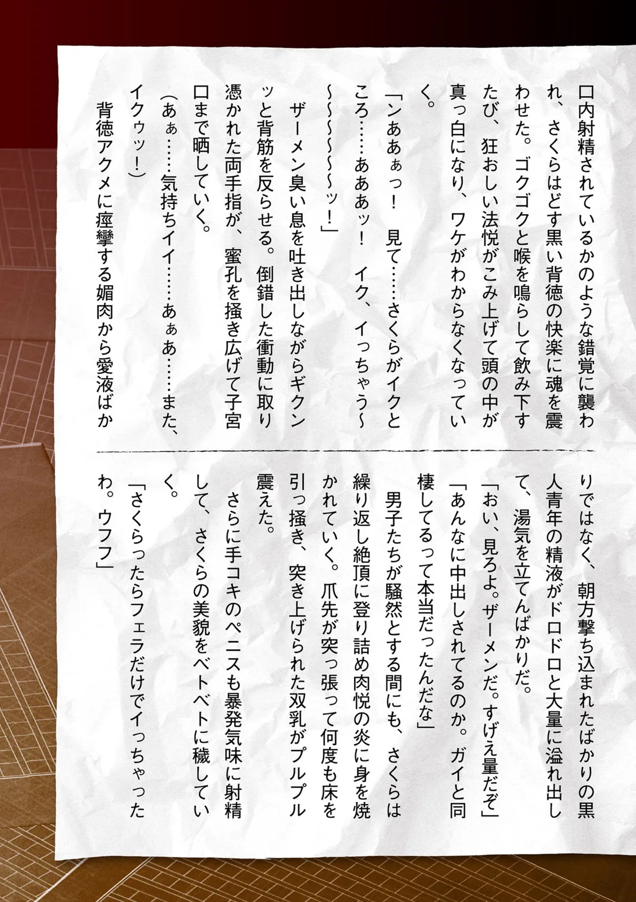 囚われた美少女捜査官 神代さくら THE COMIC【電子書籍限定版】 Page.251