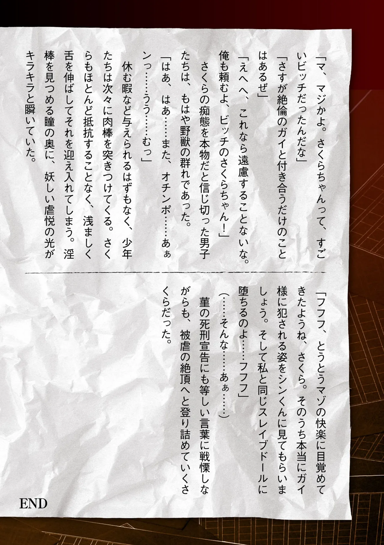 囚われた美少女捜査官 神代さくら THE COMIC【電子書籍限定版】 Page.252