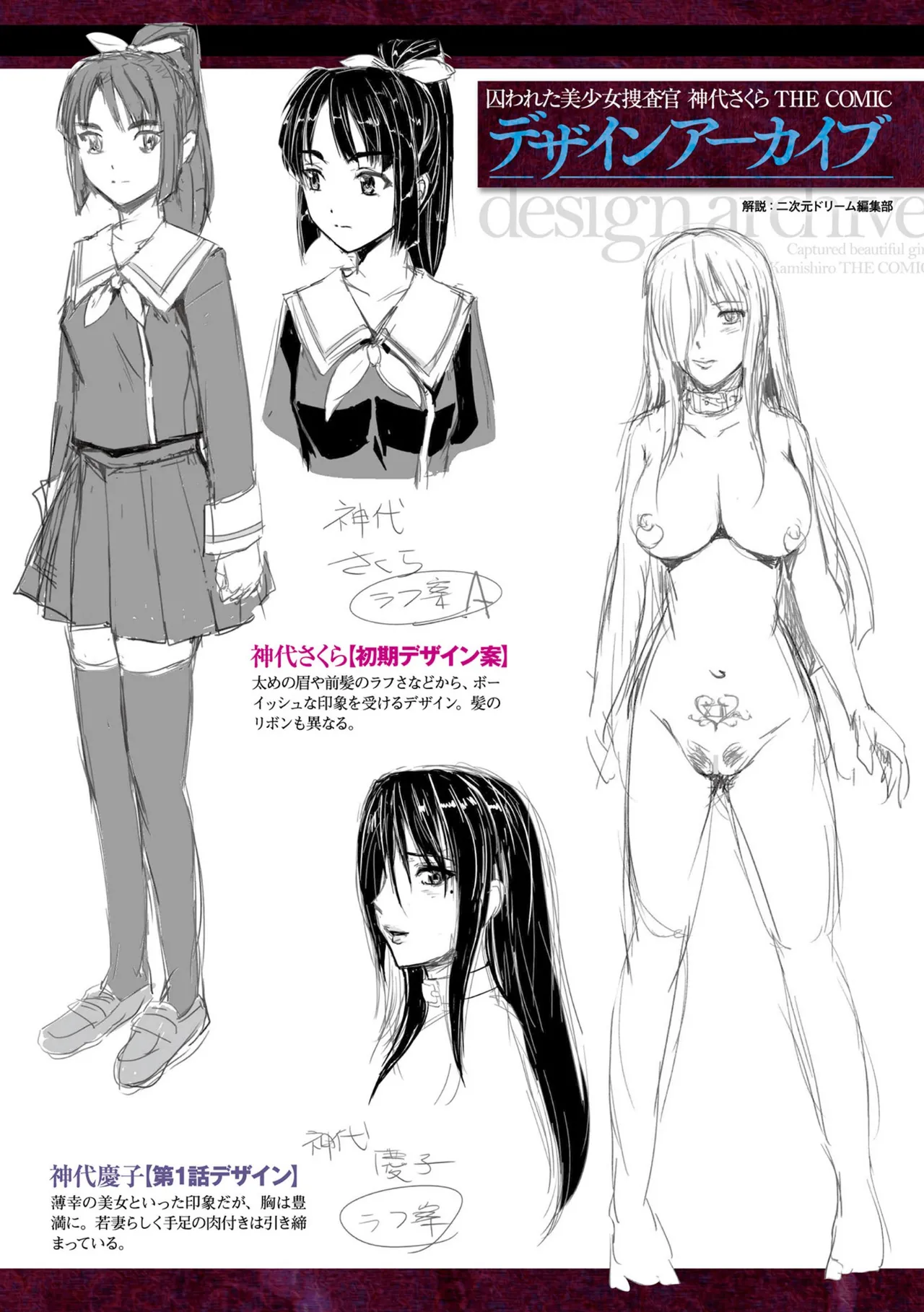 囚われた美少女捜査官 神代さくら THE COMIC【電子書籍限定版】 Page.254