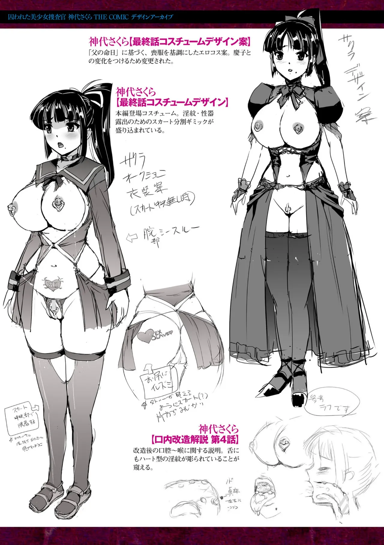 囚われた美少女捜査官 神代さくら THE COMIC【電子書籍限定版】 Page.255