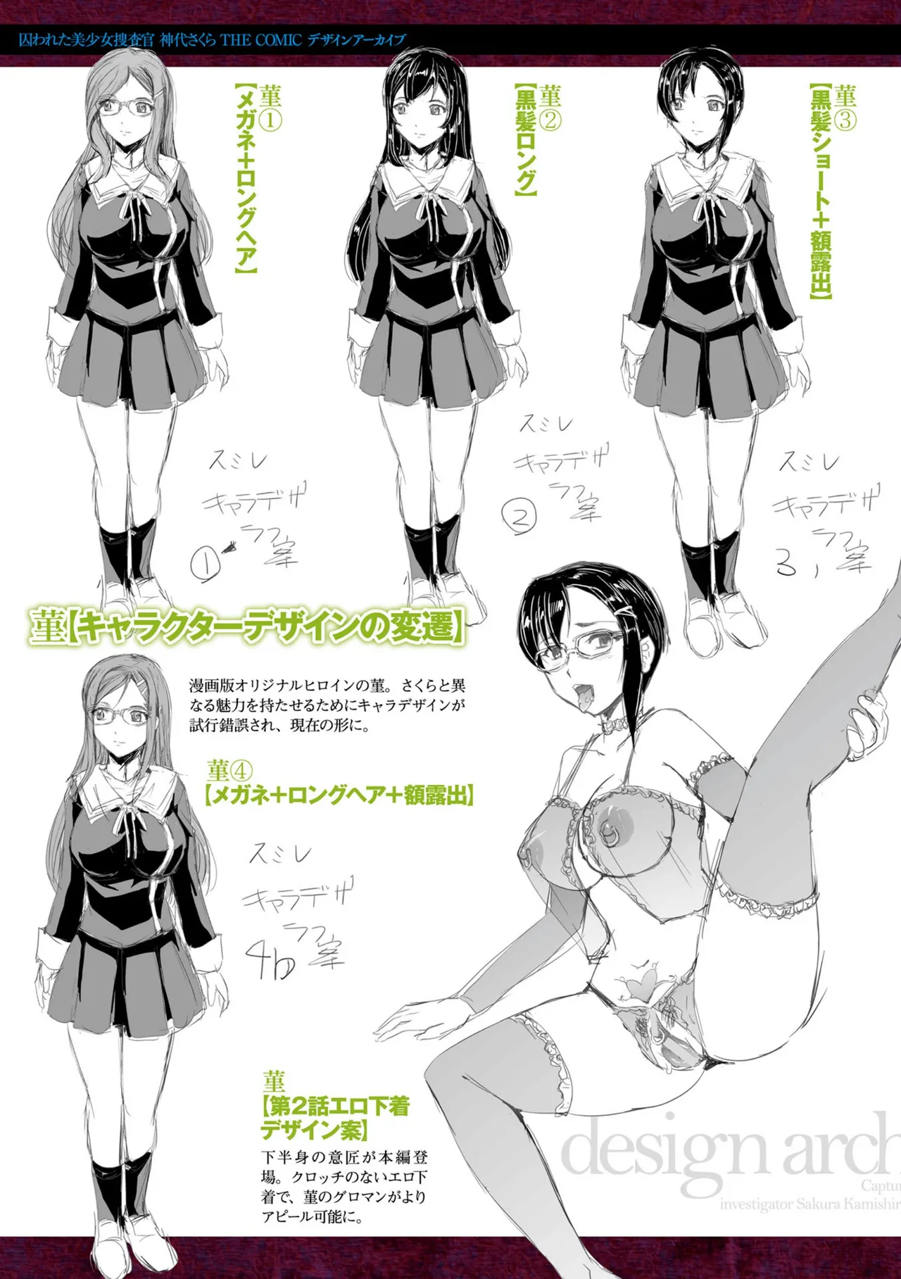 囚われた美少女捜査官 神代さくら THE COMIC【電子書籍限定版】 Page.257