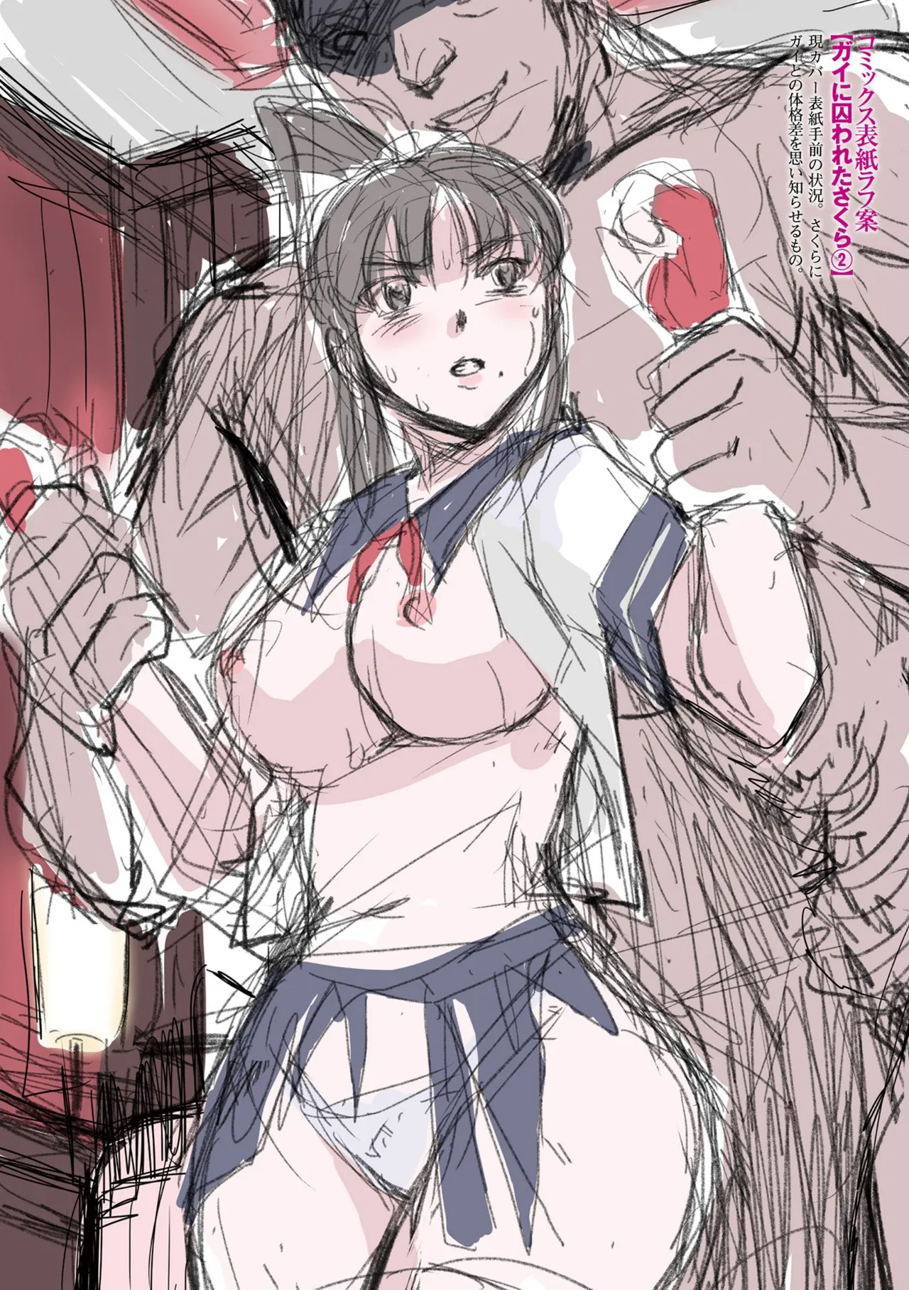 囚われた美少女捜査官 神代さくら THE COMIC【電子書籍限定版】 Page.260