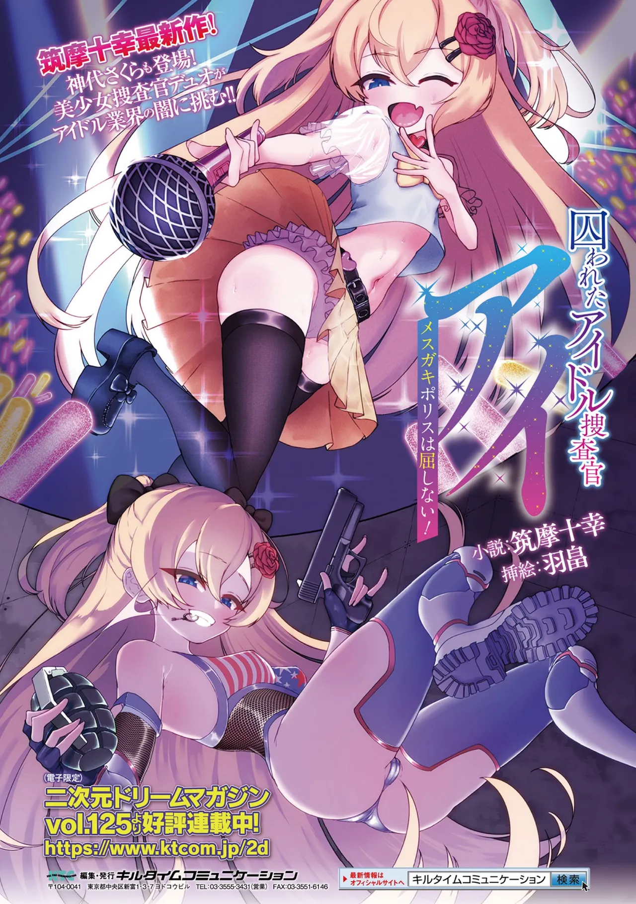 囚われた美少女捜査官 神代さくら THE COMIC【電子書籍限定版】 Page.263