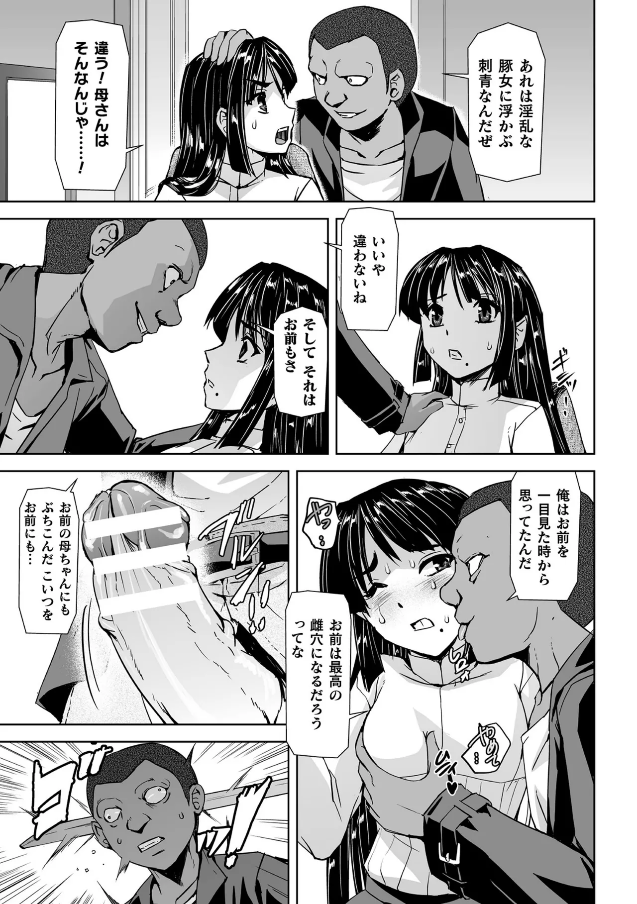 囚われた美少女捜査官 神代さくら THE COMIC【電子書籍限定版】 Page.31