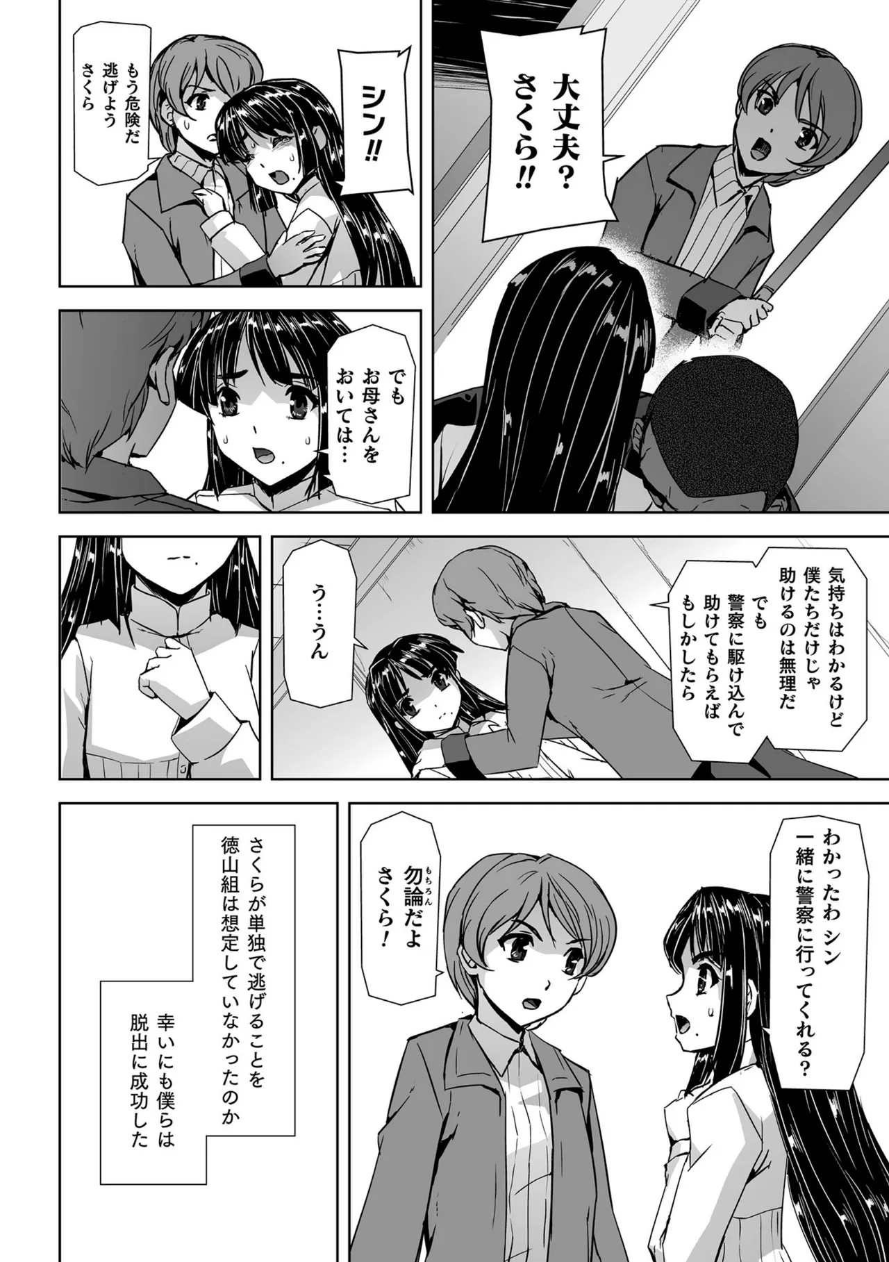 囚われた美少女捜査官 神代さくら THE COMIC【電子書籍限定版】 Page.32
