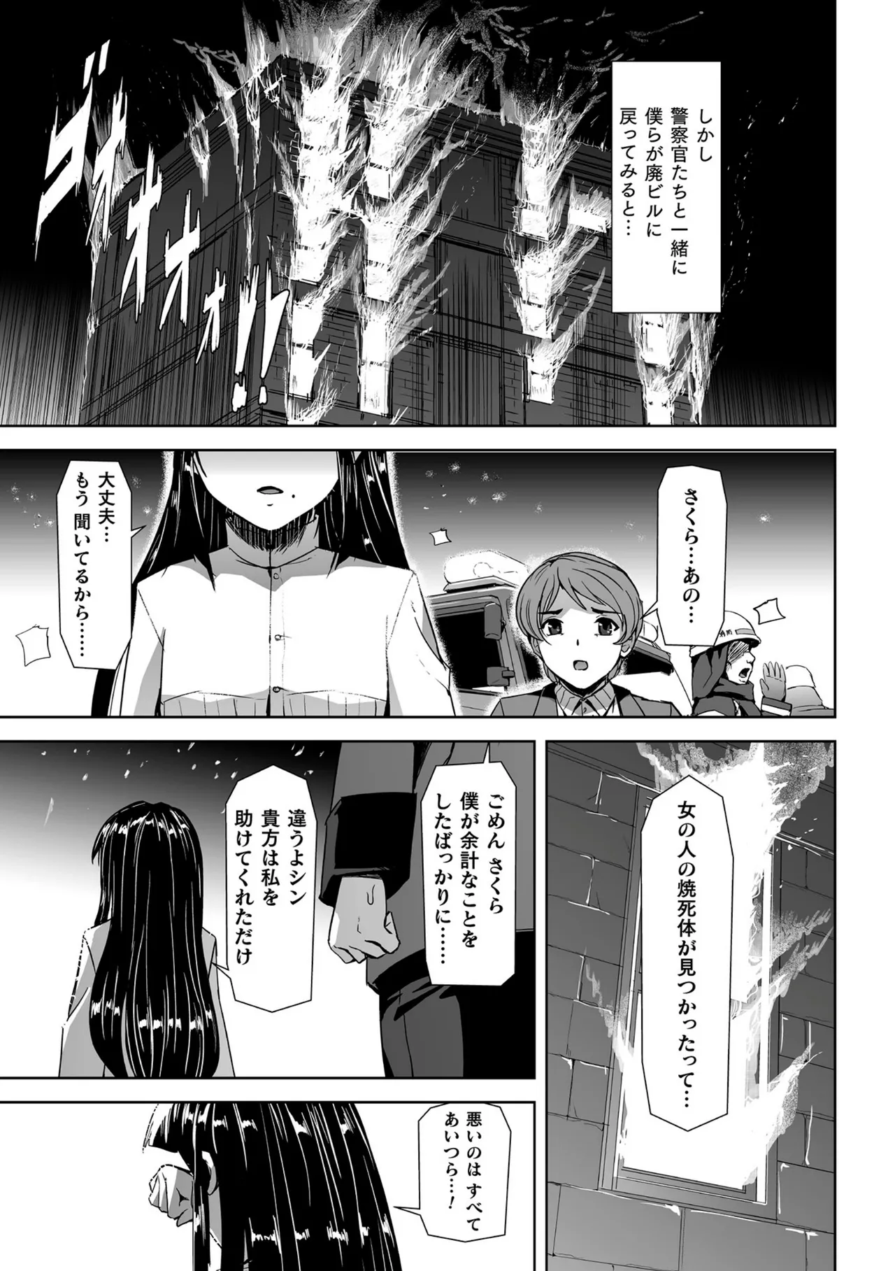 囚われた美少女捜査官 神代さくら THE COMIC【電子書籍限定版】 Page.33