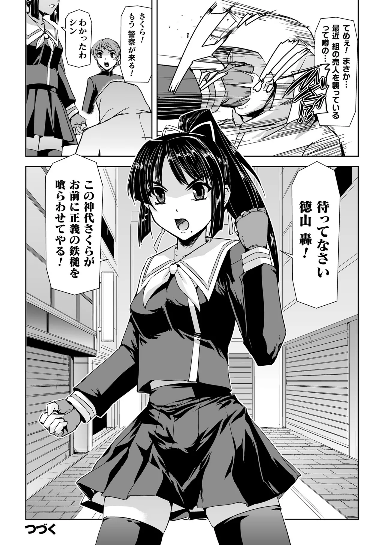 囚われた美少女捜査官 神代さくら THE COMIC【電子書籍限定版】 Page.36