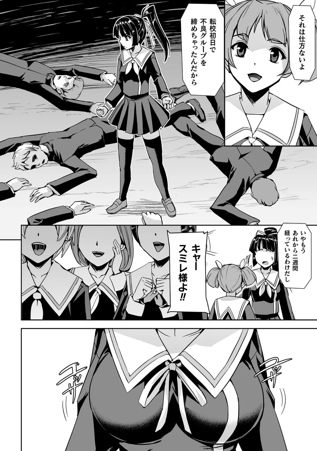 囚われた美少女捜査官 神代さくら THE COMIC【電子書籍限定版】 Page.38