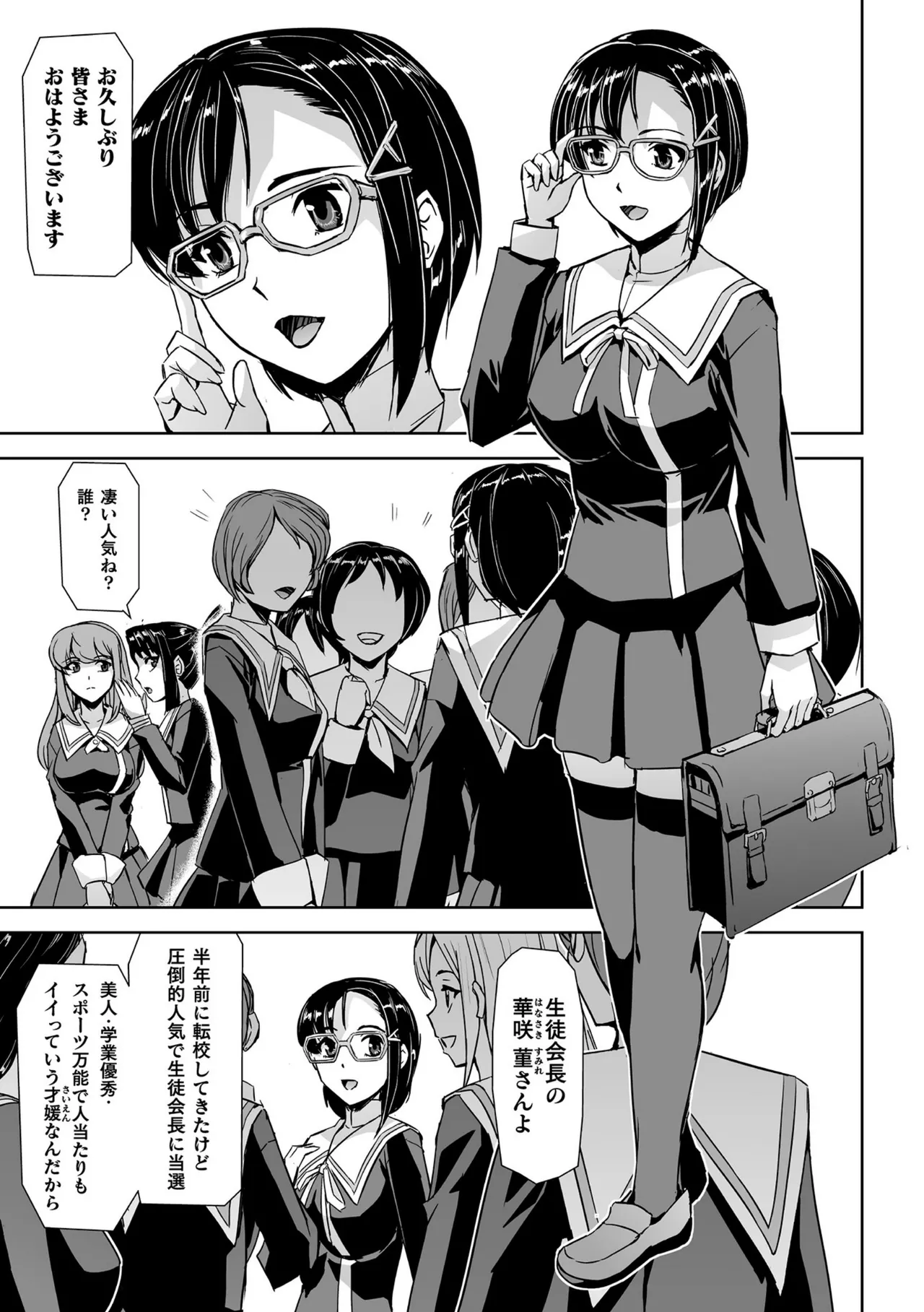 囚われた美少女捜査官 神代さくら THE COMIC【電子書籍限定版】 Page.39