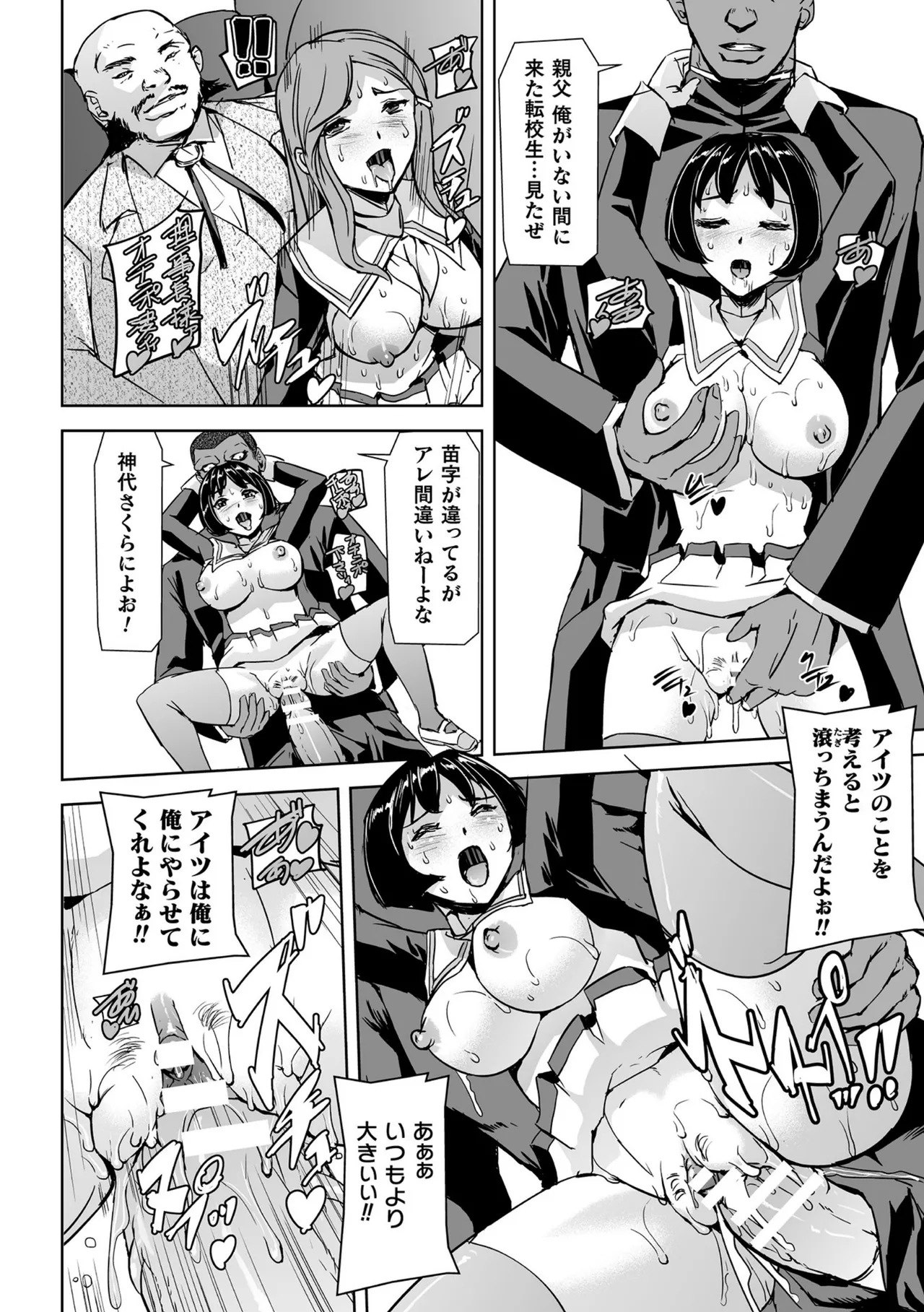 囚われた美少女捜査官 神代さくら THE COMIC【電子書籍限定版】 Page.42