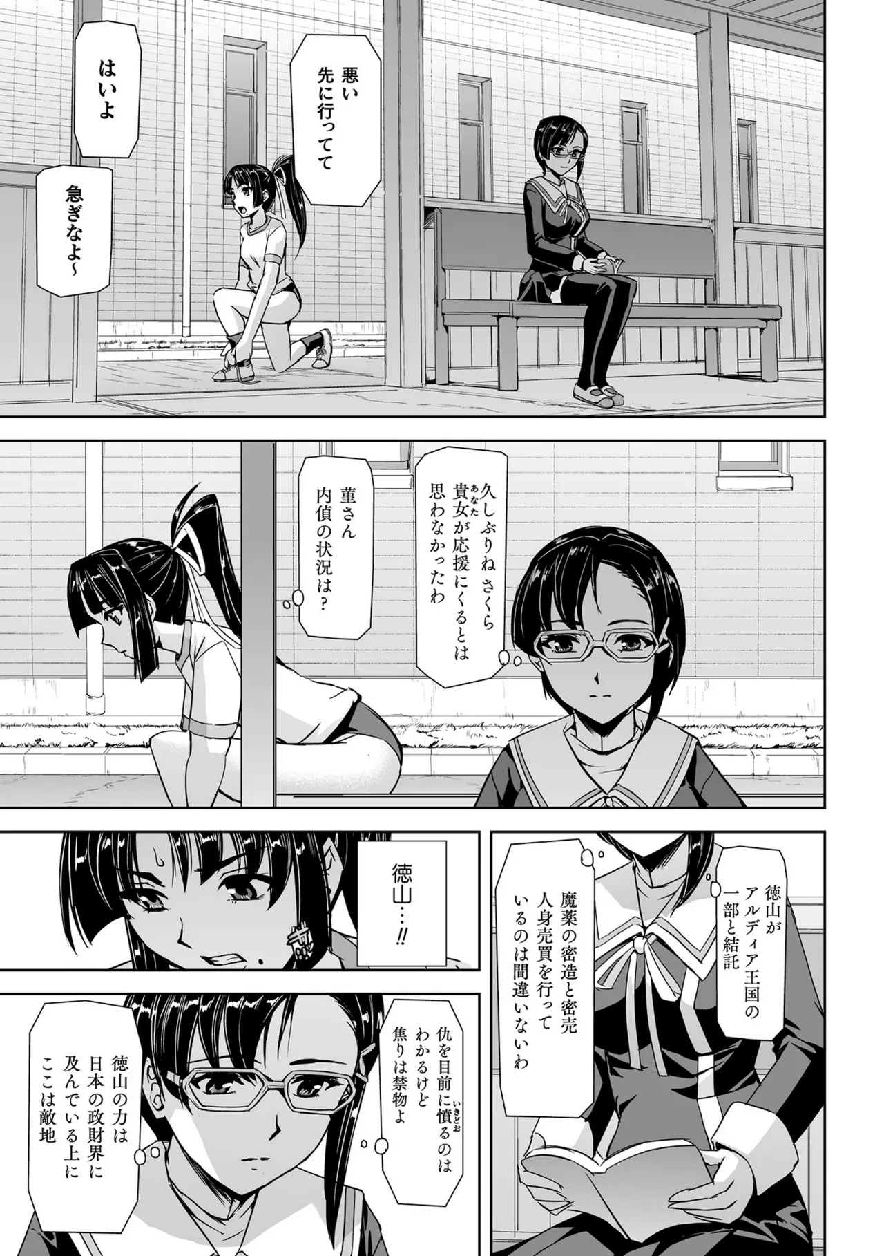 囚われた美少女捜査官 神代さくら THE COMIC【電子書籍限定版】 Page.45
