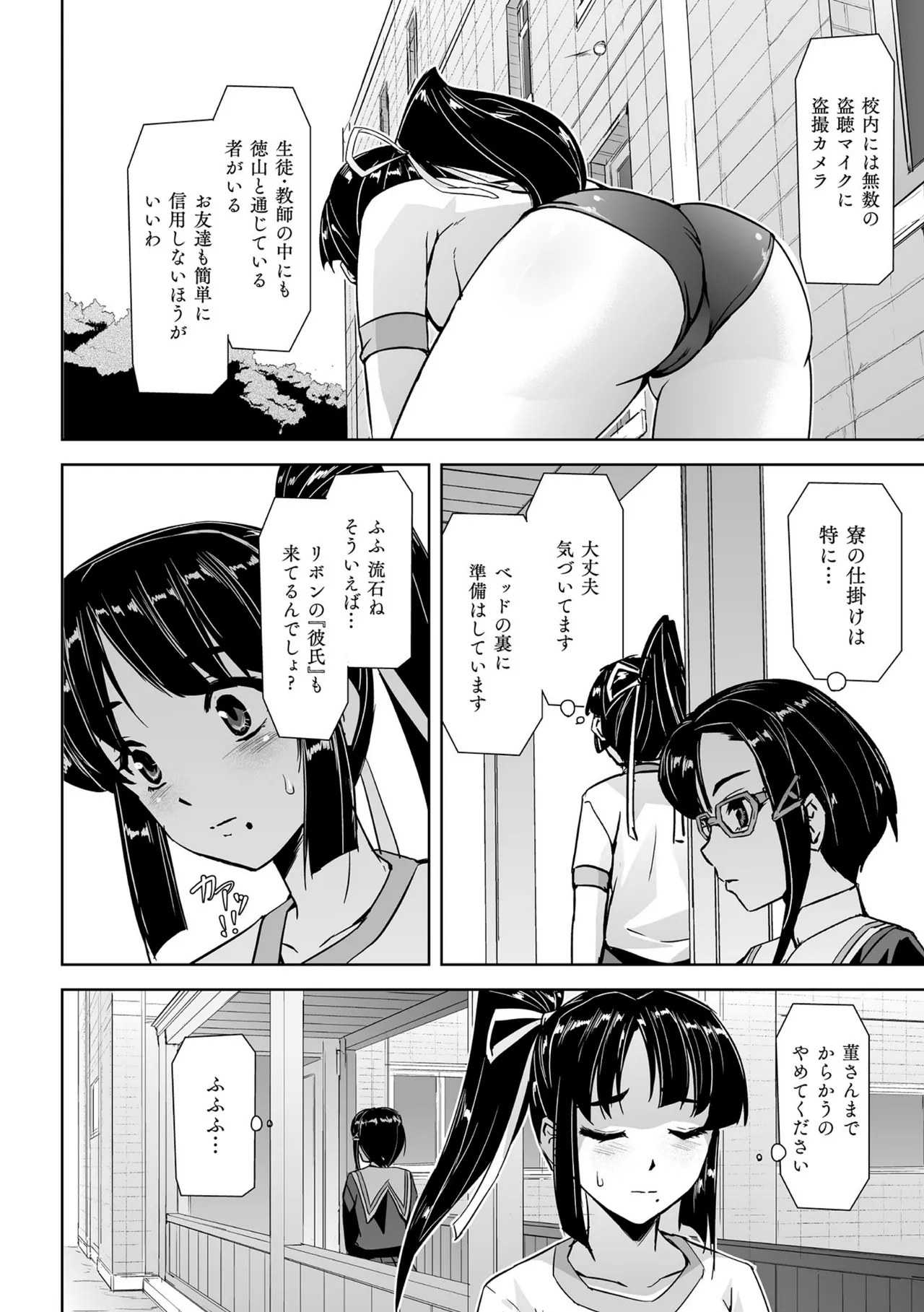 囚われた美少女捜査官 神代さくら THE COMIC【電子書籍限定版】 Page.46