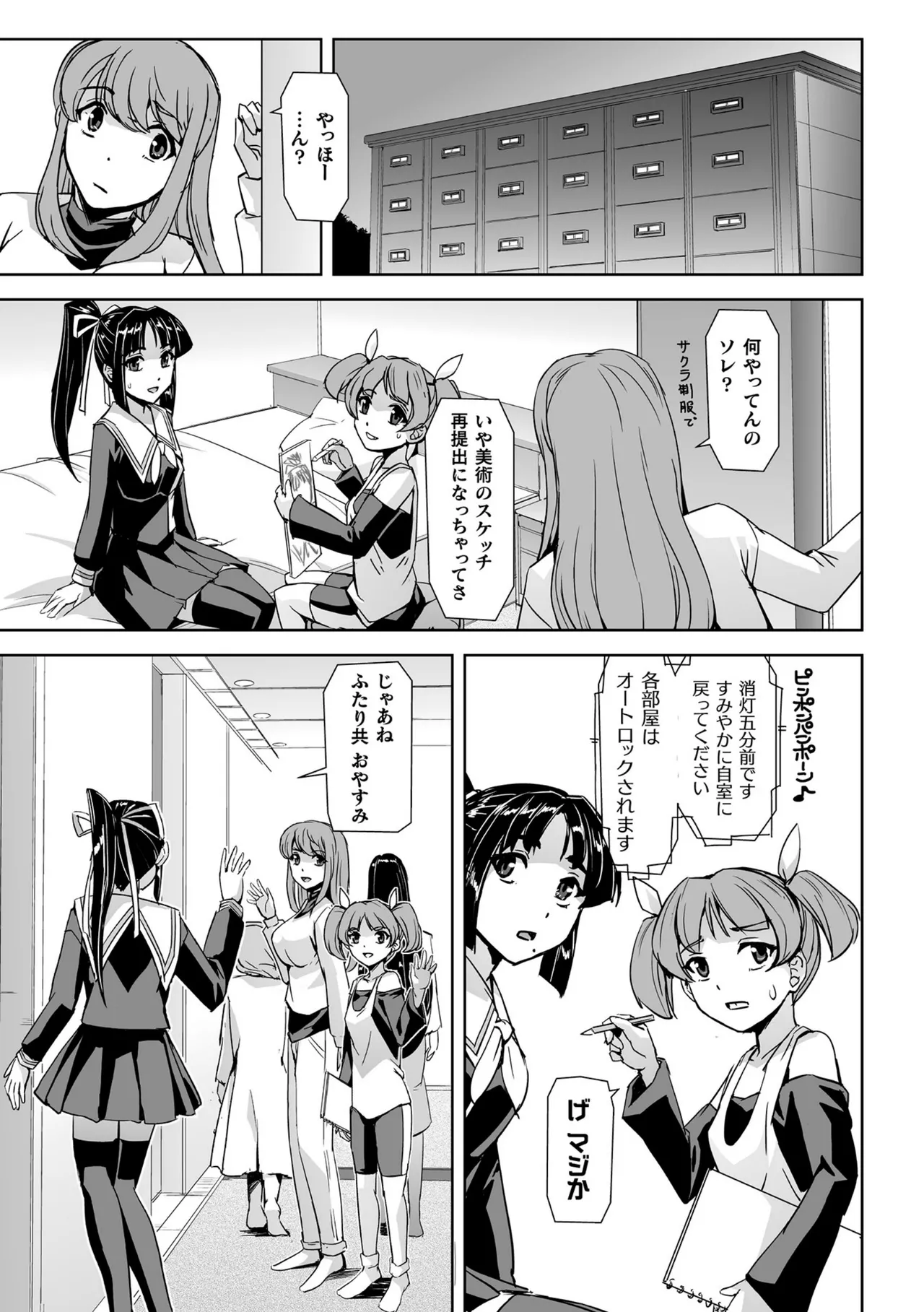 囚われた美少女捜査官 神代さくら THE COMIC【電子書籍限定版】 Page.47