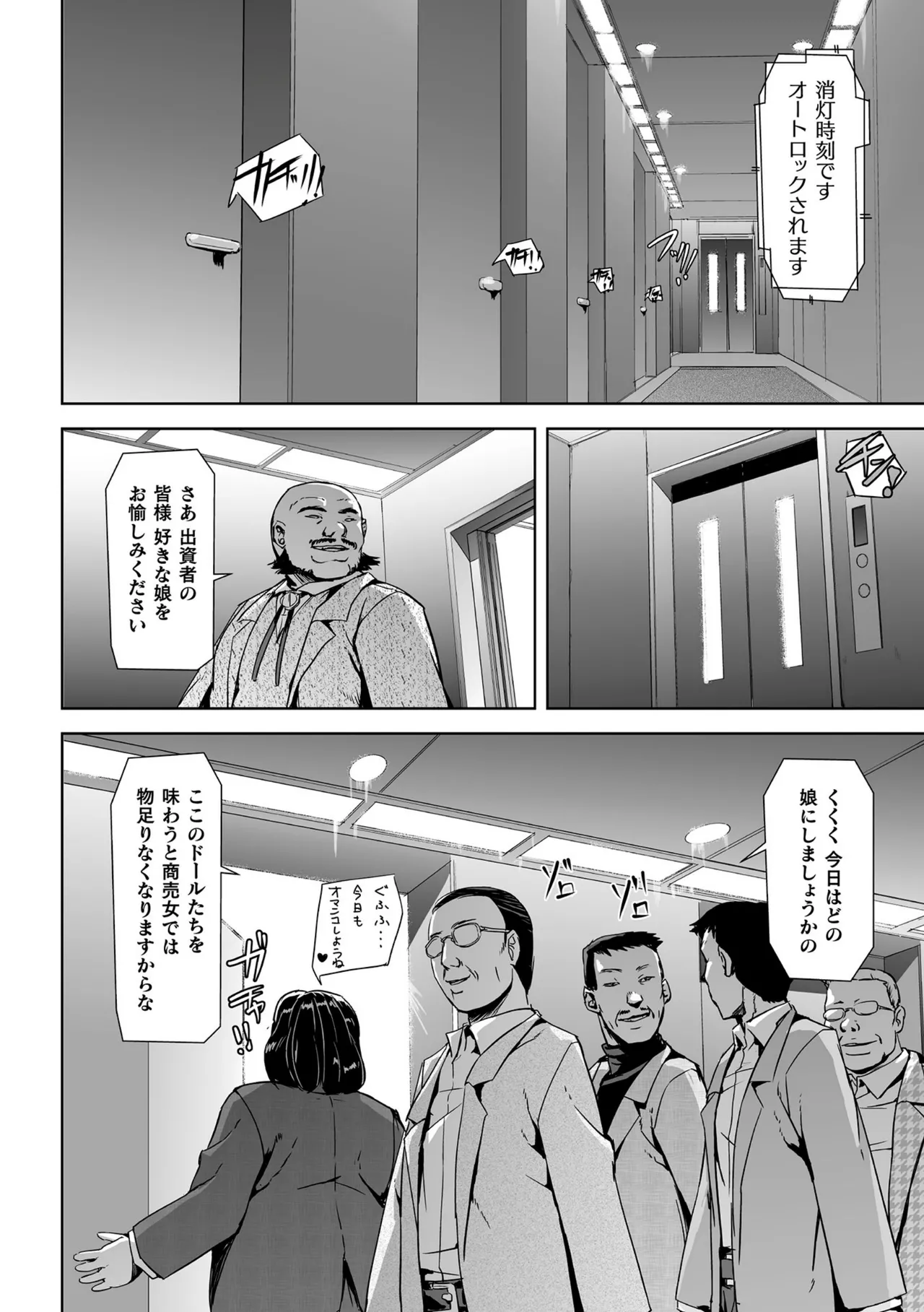 囚われた美少女捜査官 神代さくら THE COMIC【電子書籍限定版】 Page.48