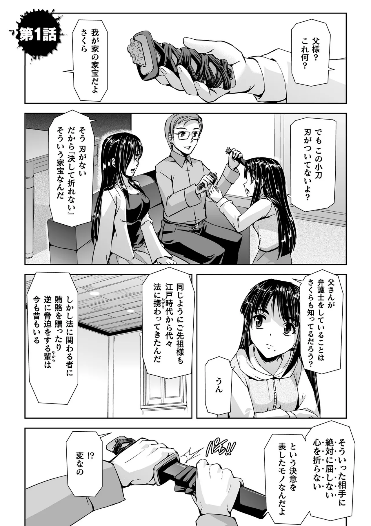 囚われた美少女捜査官 神代さくら THE COMIC【電子書籍限定版】 Page.5