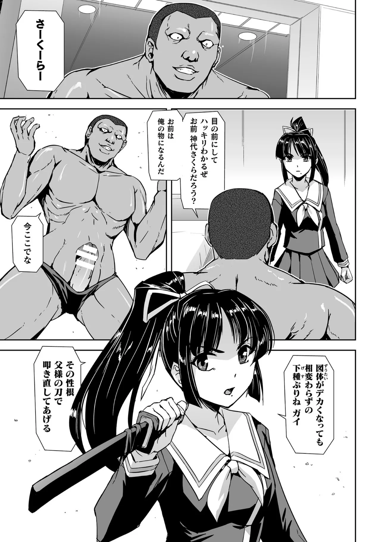 囚われた美少女捜査官 神代さくら THE COMIC【電子書籍限定版】 Page.51