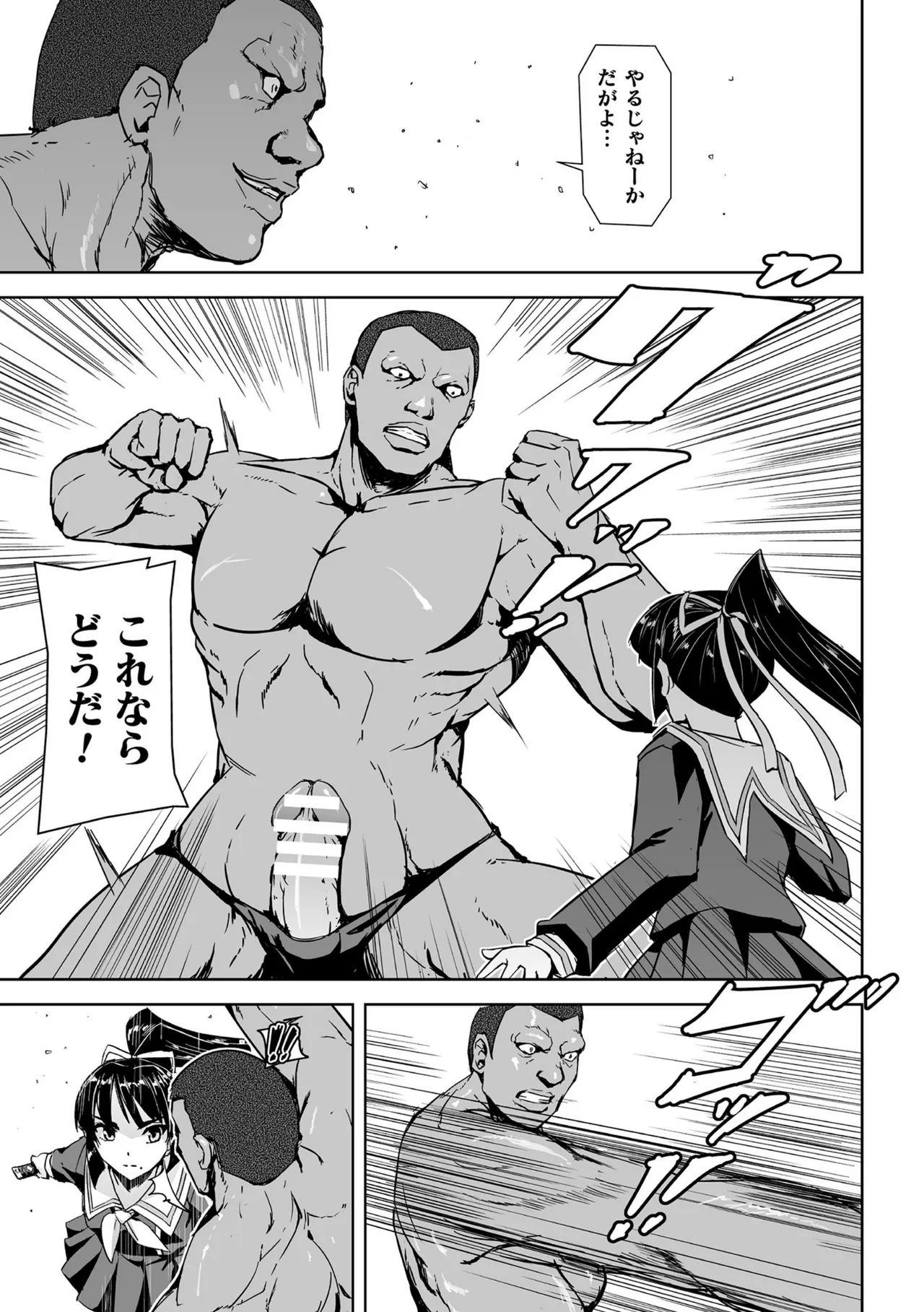 囚われた美少女捜査官 神代さくら THE COMIC【電子書籍限定版】 Page.53