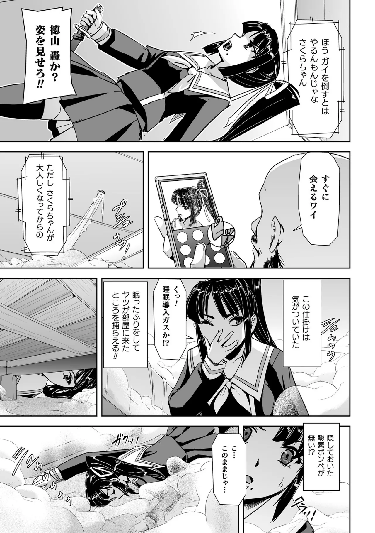 囚われた美少女捜査官 神代さくら THE COMIC【電子書籍限定版】 Page.55