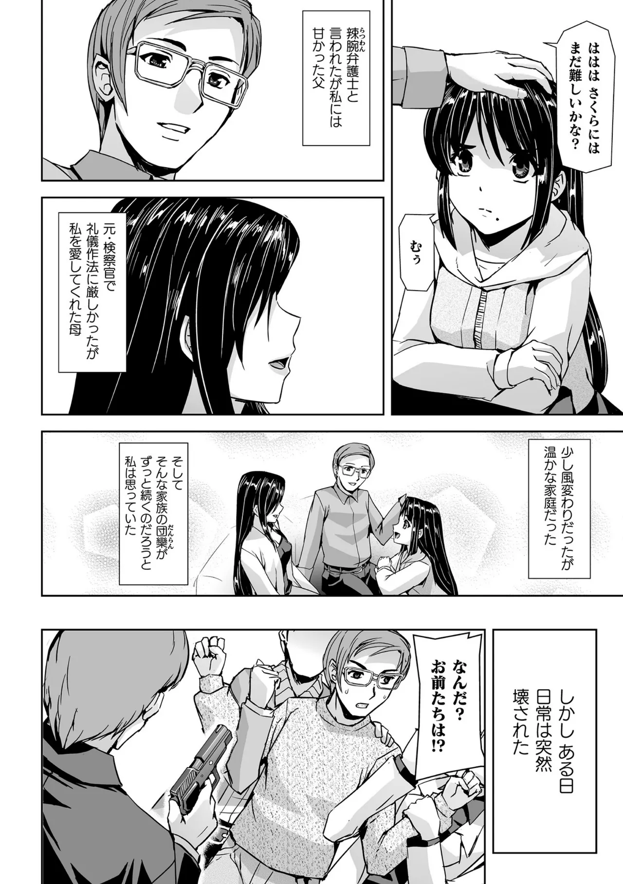 囚われた美少女捜査官 神代さくら THE COMIC【電子書籍限定版】 Page.6
