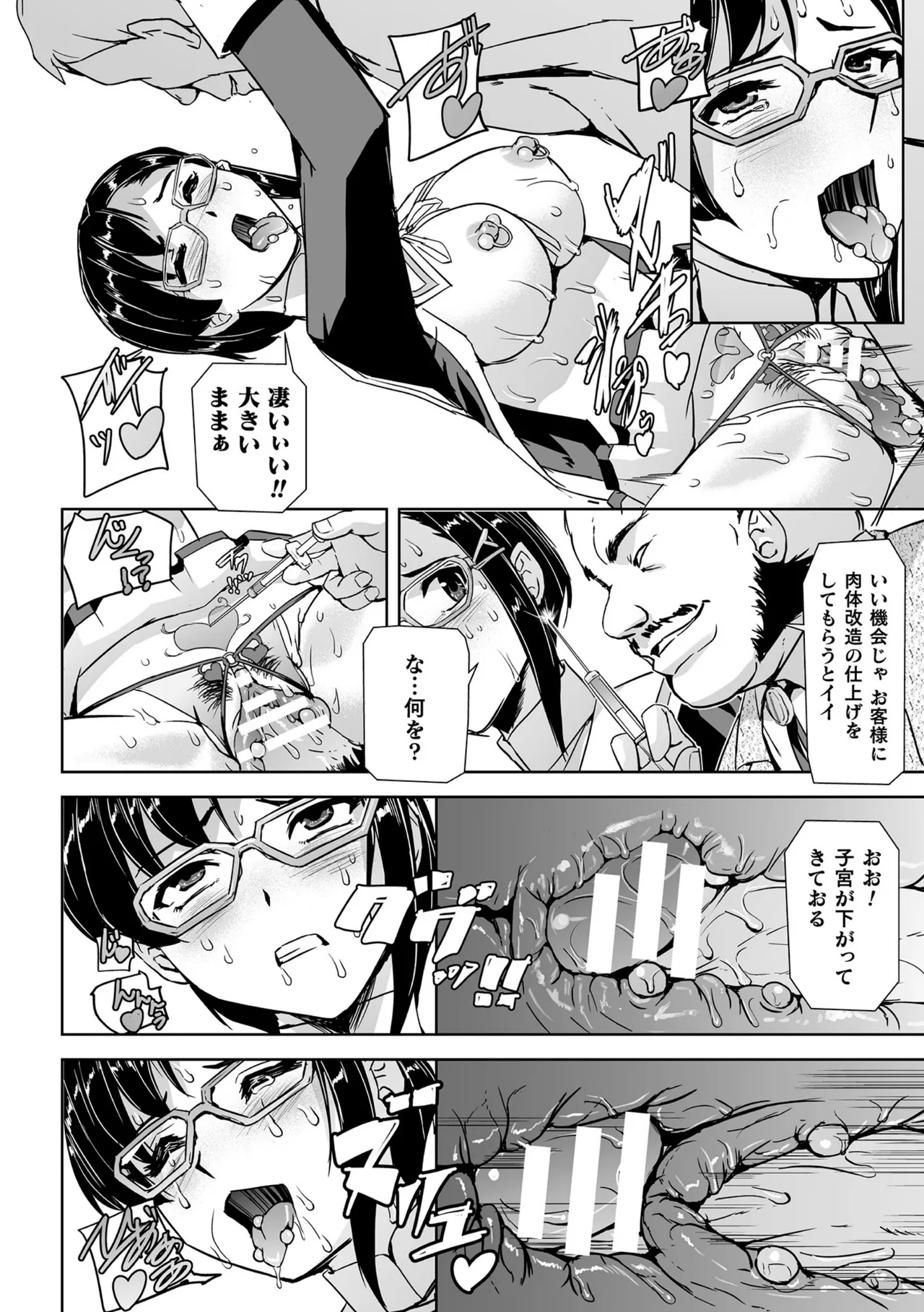 囚われた美少女捜査官 神代さくら THE COMIC【電子書籍限定版】 Page.62