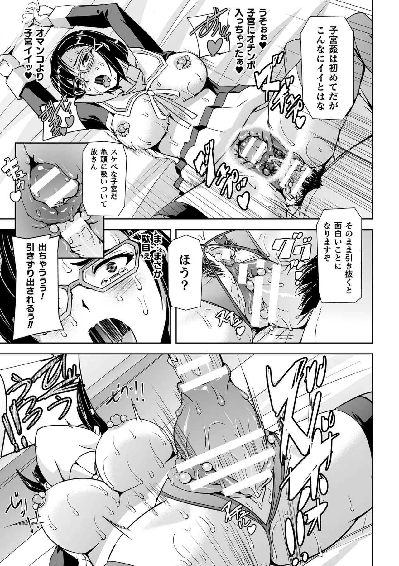 囚われた美少女捜査官 神代さくら THE COMIC【電子書籍限定版】 Page.63