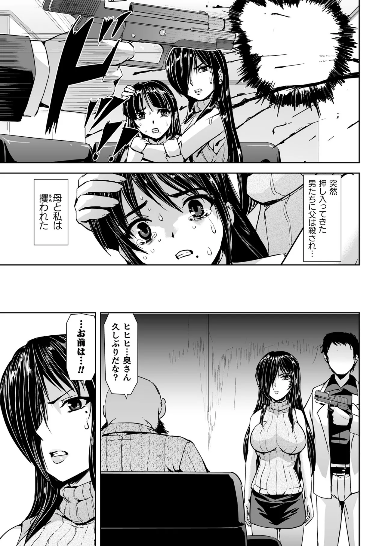 囚われた美少女捜査官 神代さくら THE COMIC【電子書籍限定版】 Page.7