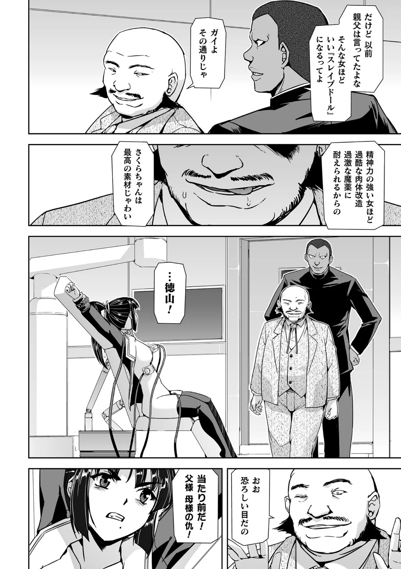囚われた美少女捜査官 神代さくら THE COMIC【電子書籍限定版】 Page.72