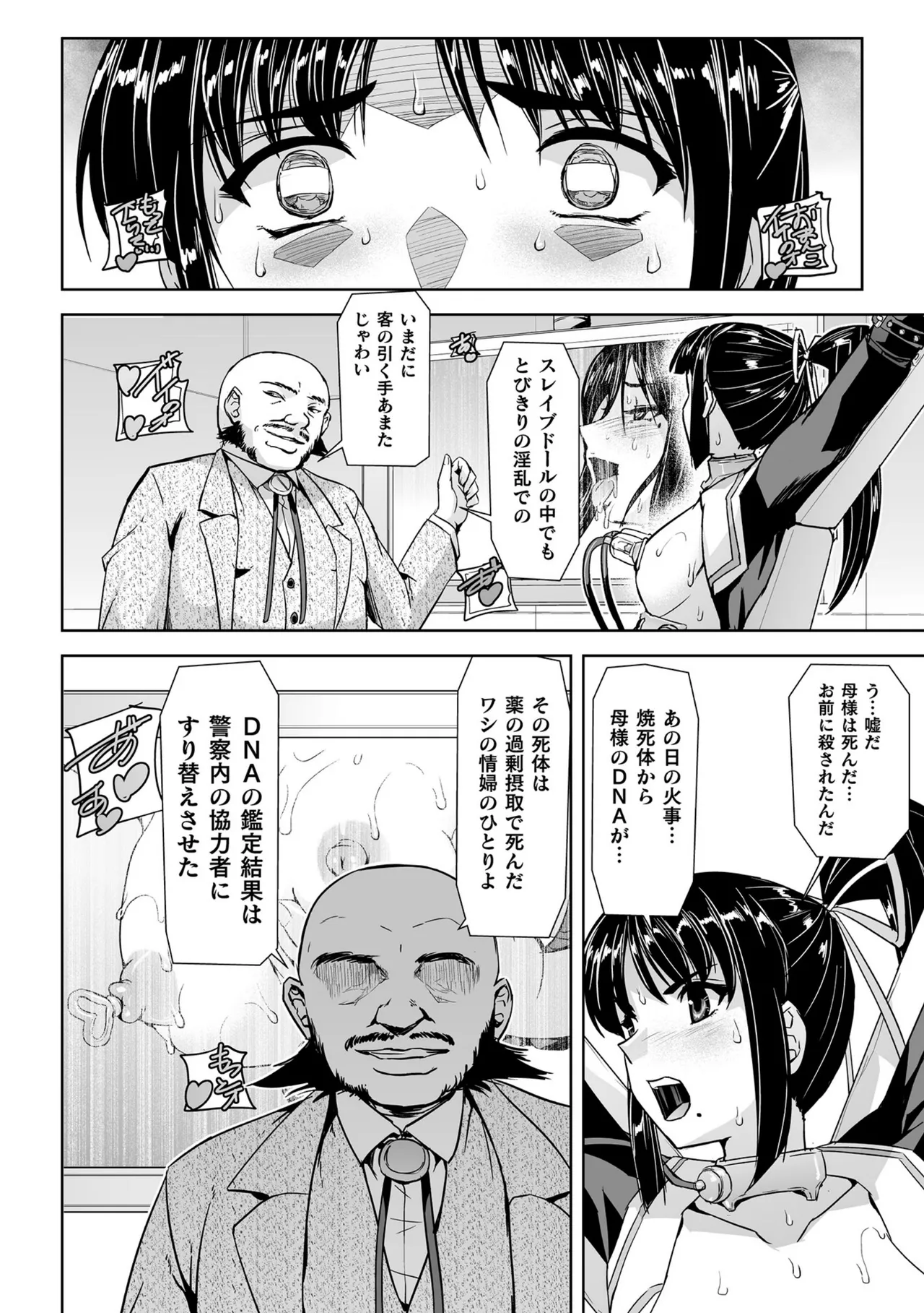 囚われた美少女捜査官 神代さくら THE COMIC【電子書籍限定版】 Page.78