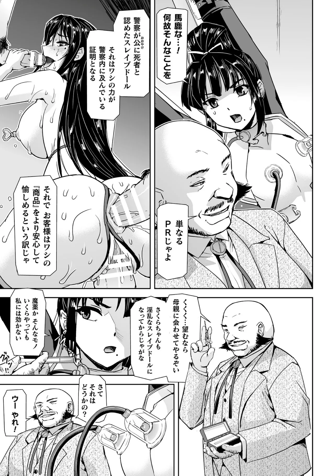 囚われた美少女捜査官 神代さくら THE COMIC【電子書籍限定版】 Page.79