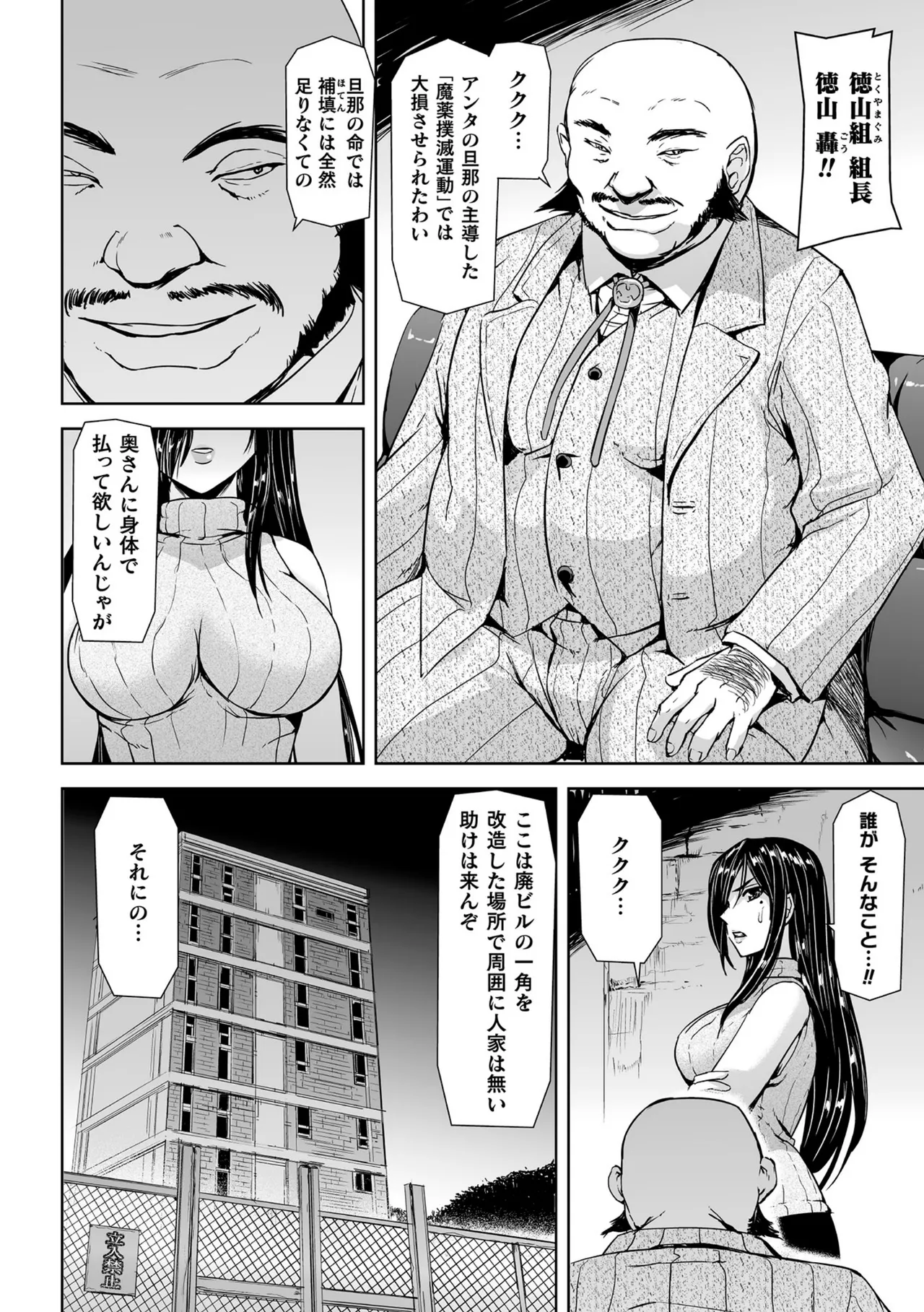 囚われた美少女捜査官 神代さくら THE COMIC【電子書籍限定版】 Page.8