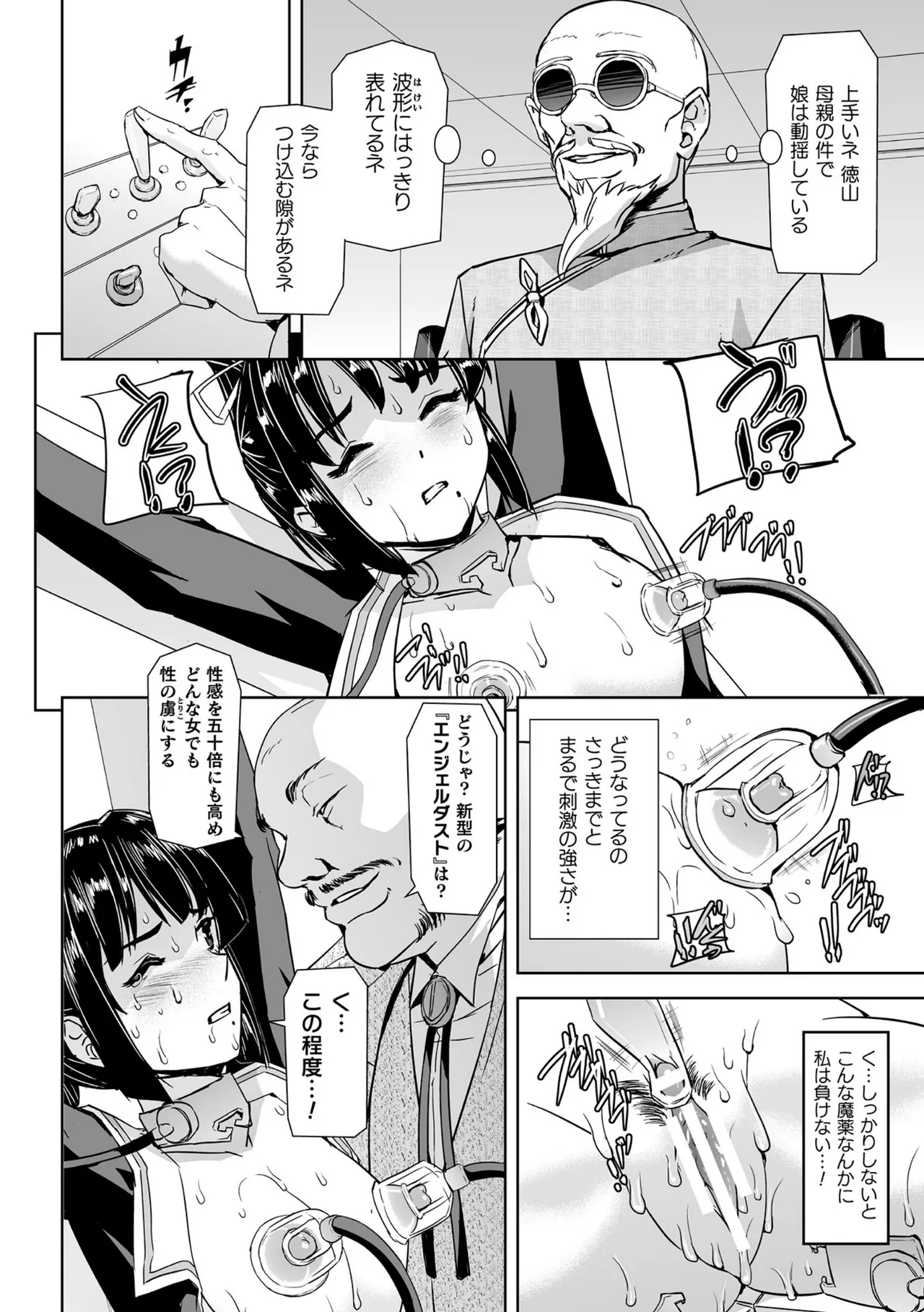 囚われた美少女捜査官 神代さくら THE COMIC【電子書籍限定版】 Page.80