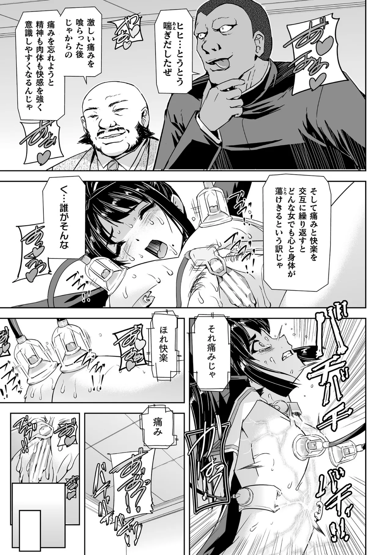 囚われた美少女捜査官 神代さくら THE COMIC【電子書籍限定版】 Page.83
