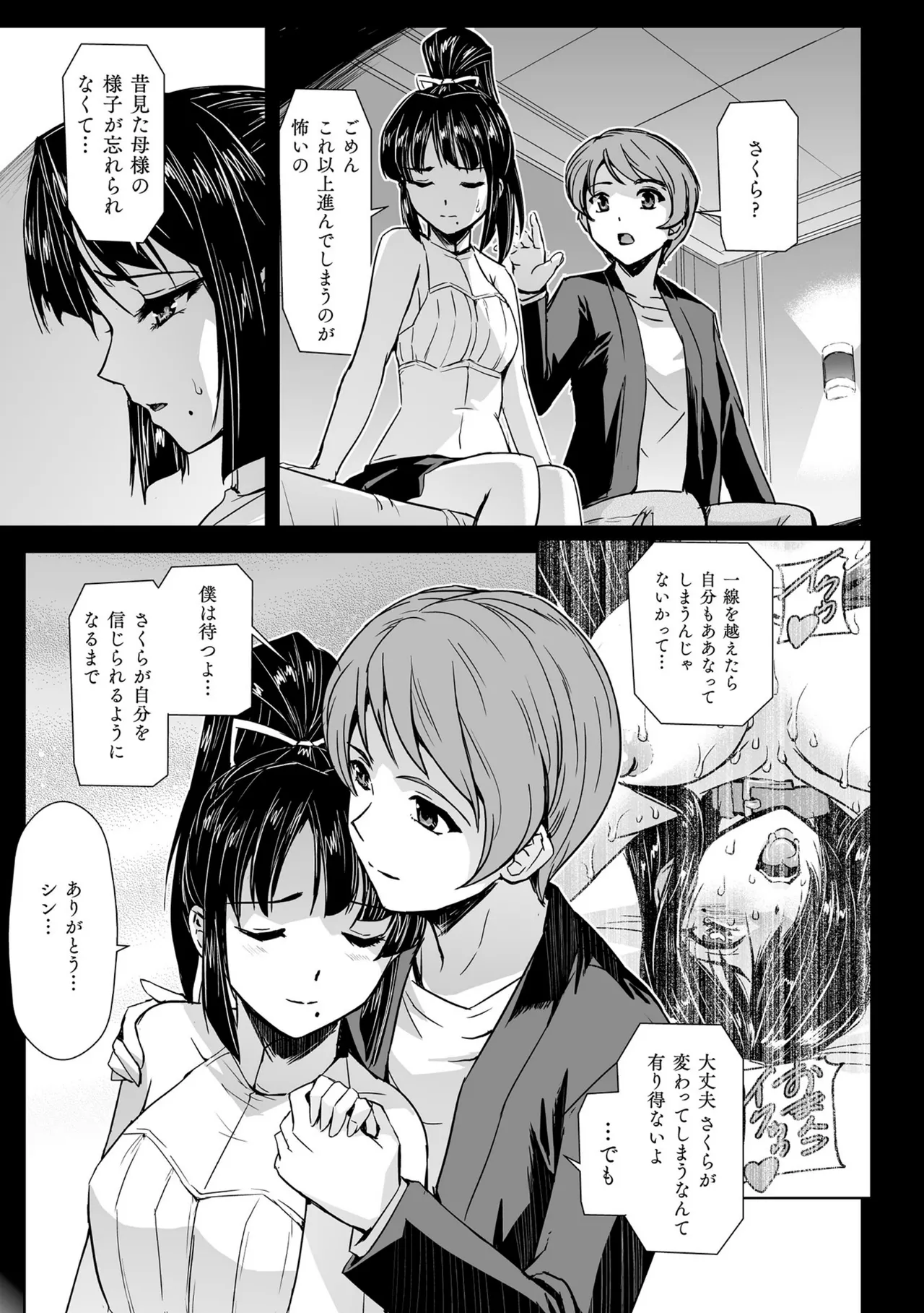 囚われた美少女捜査官 神代さくら THE COMIC【電子書籍限定版】 Page.89