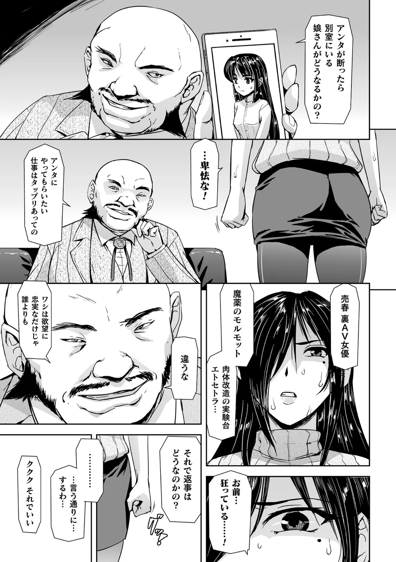 囚われた美少女捜査官 神代さくら THE COMIC【電子書籍限定版】 Page.9