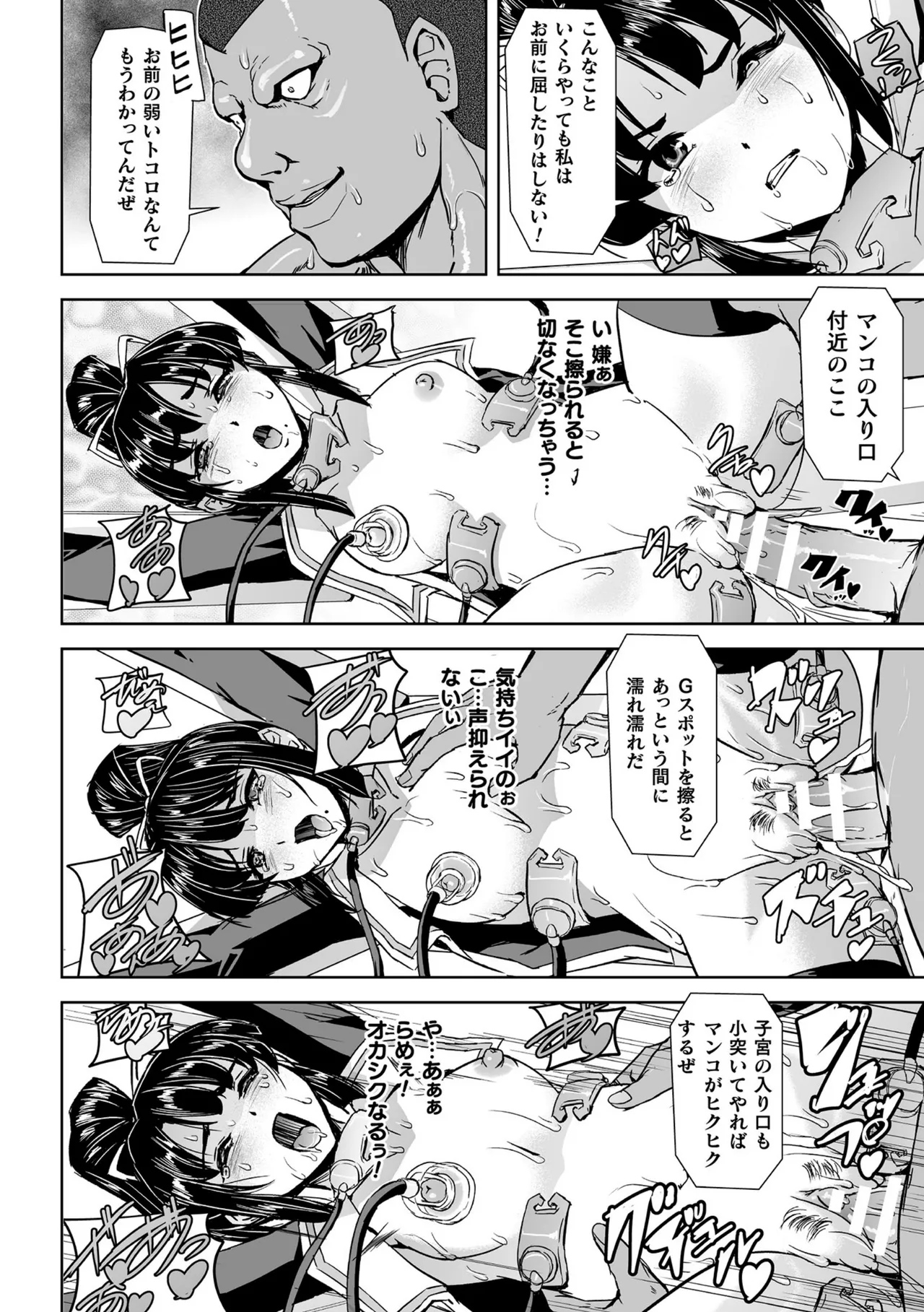 囚われた美少女捜査官 神代さくら THE COMIC【電子書籍限定版】 Page.94
